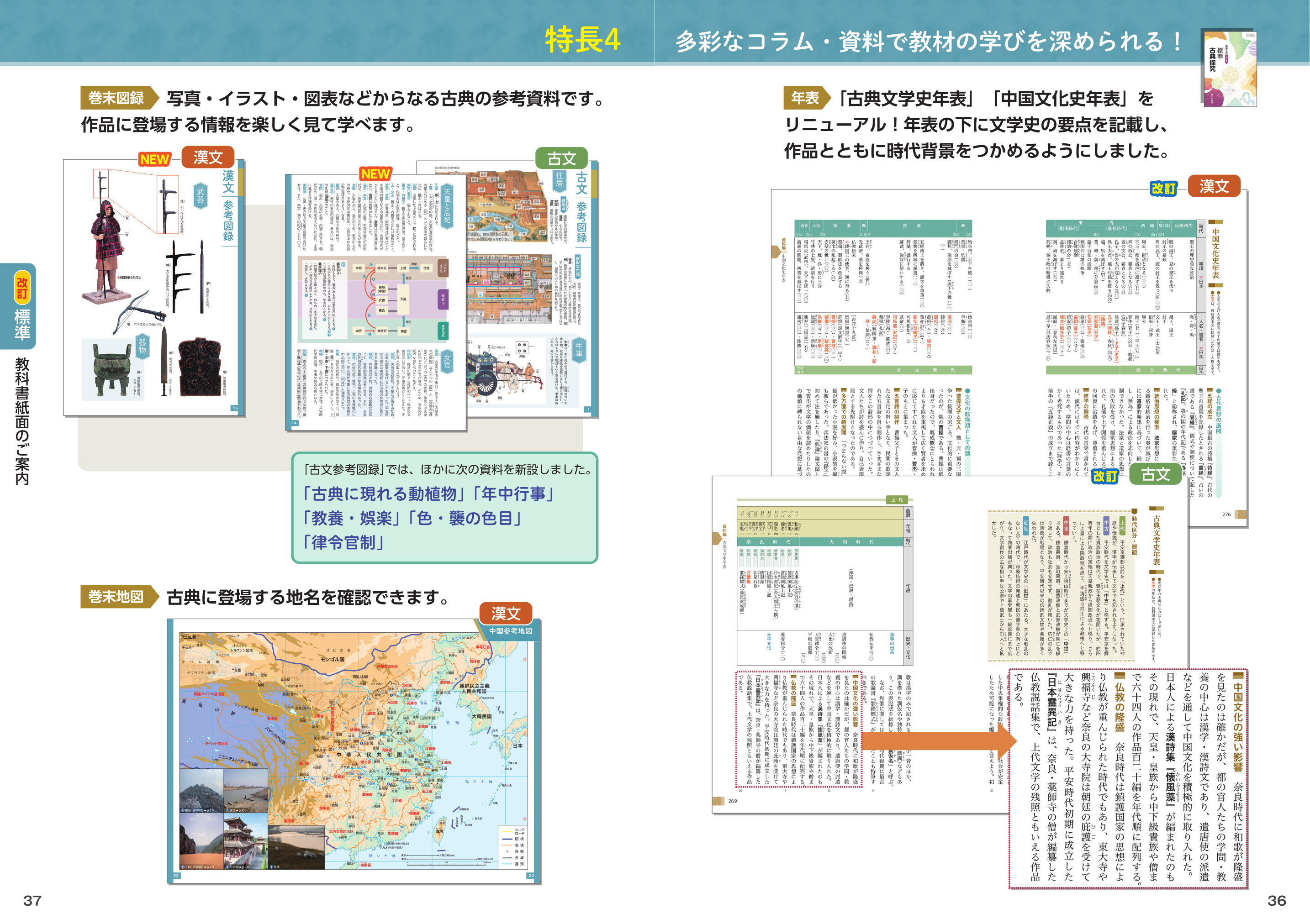 第一学習社 令和9年度用 教科書のご案内