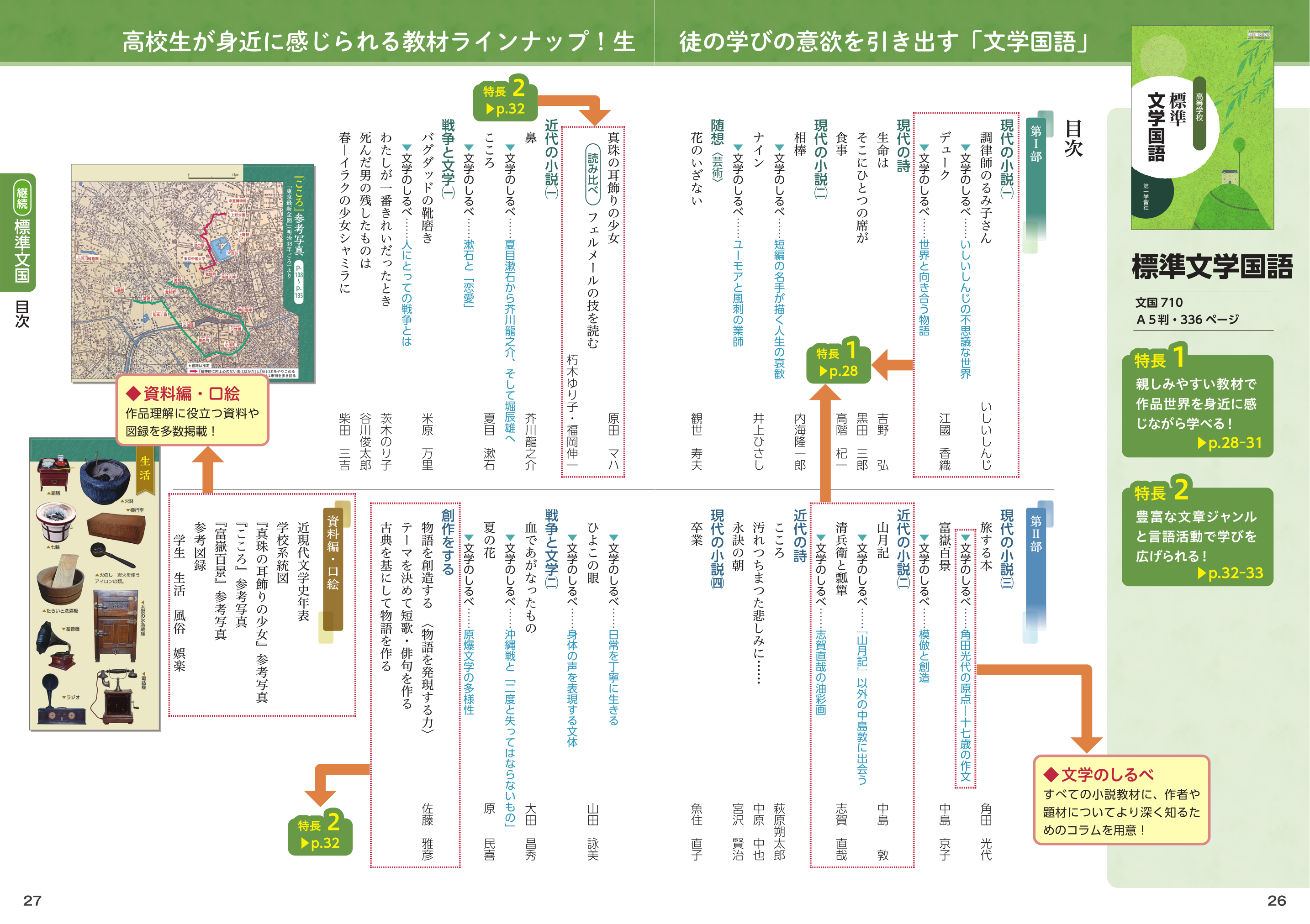 第一学習社 令和9年度用 教科書のご案内