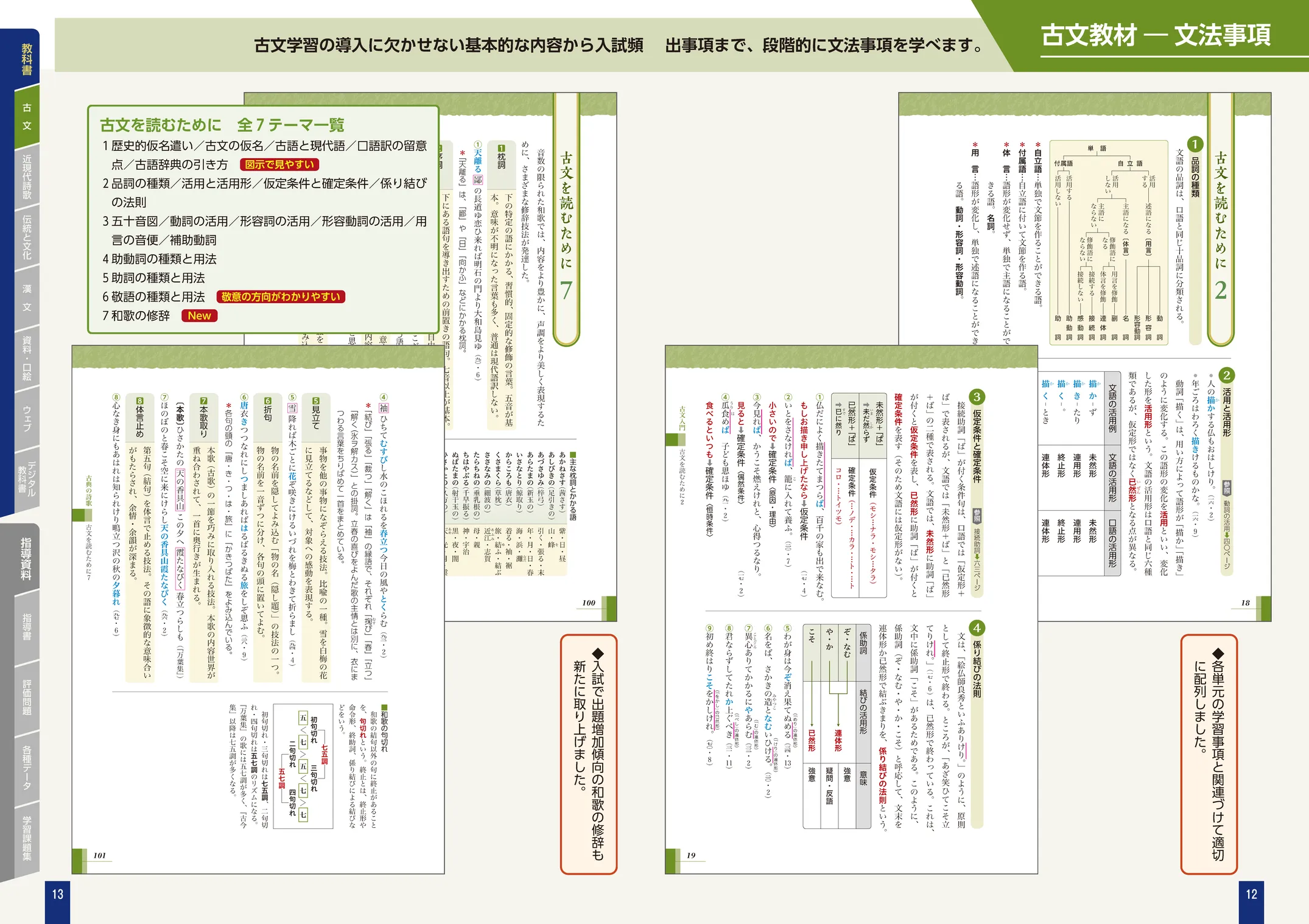 第一学習社 令和8年度用 教科書のご案内