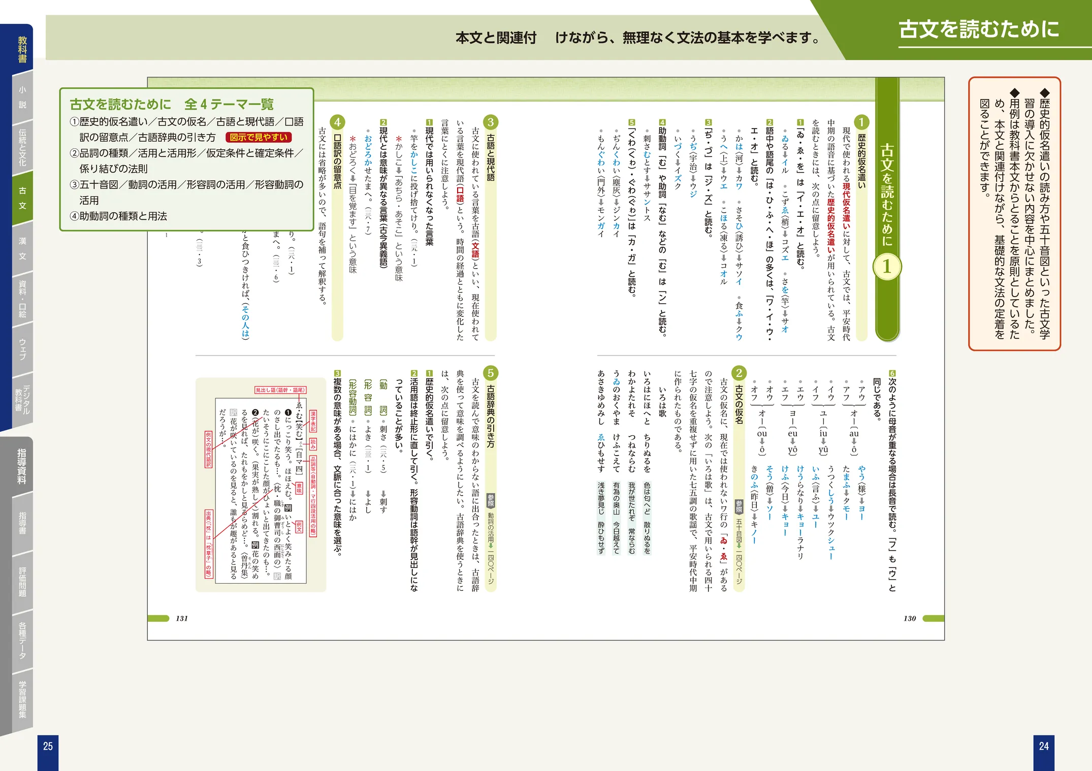 第一学習社 令和8年度用 教科書のご案内
