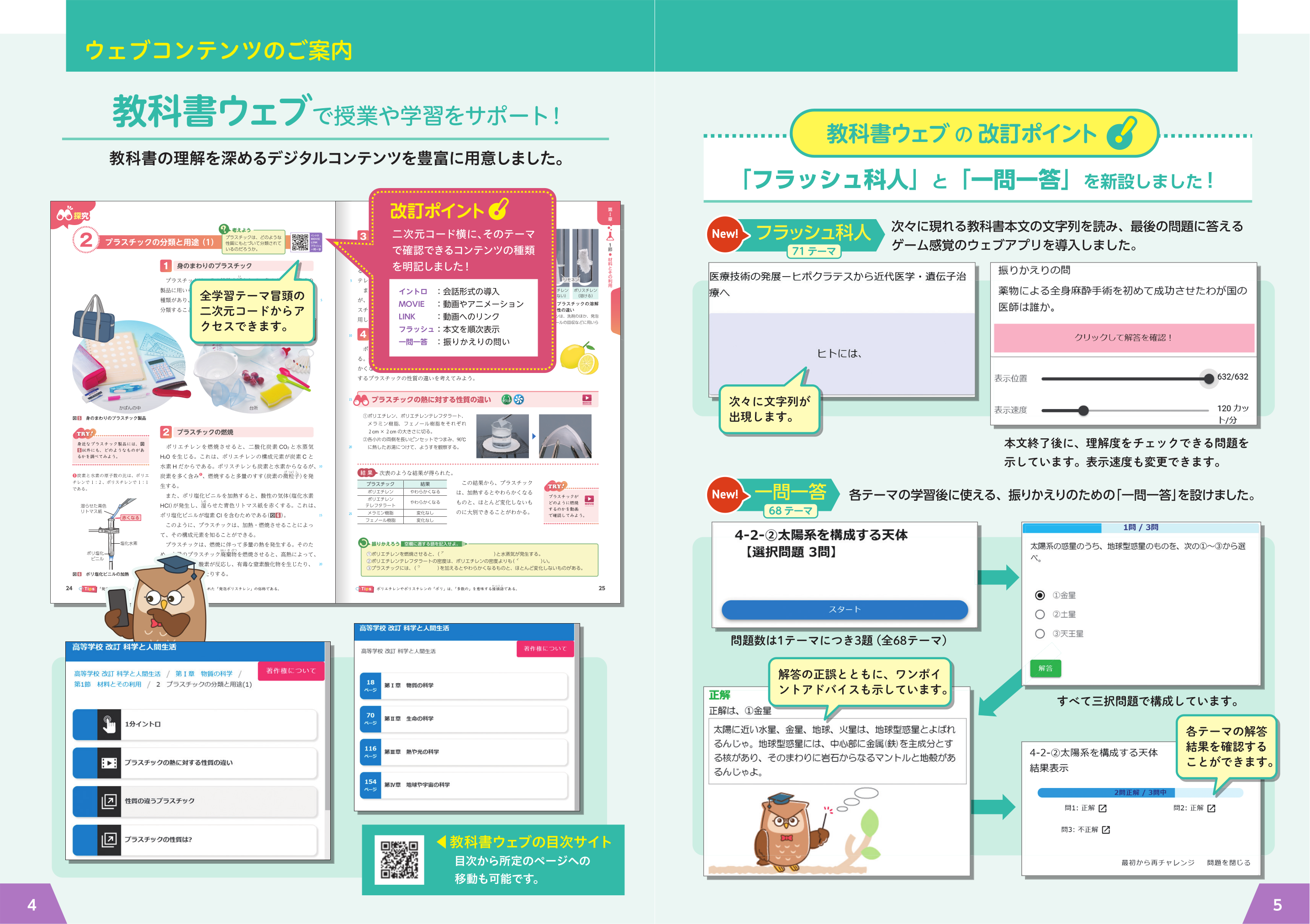 第一学習社 令和9年度用 教科書のご案内