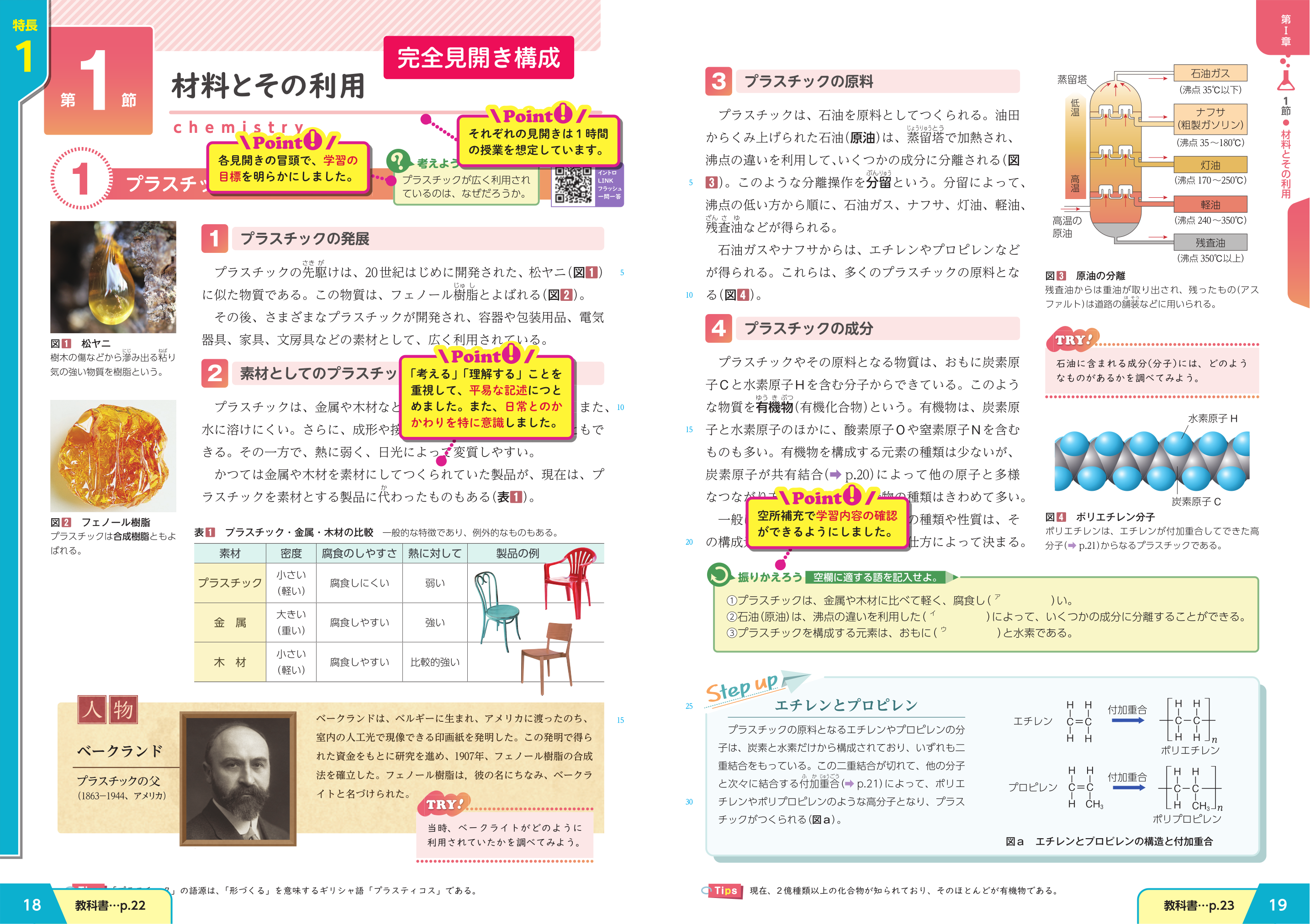 第一学習社 令和9年度用 教科書のご案内