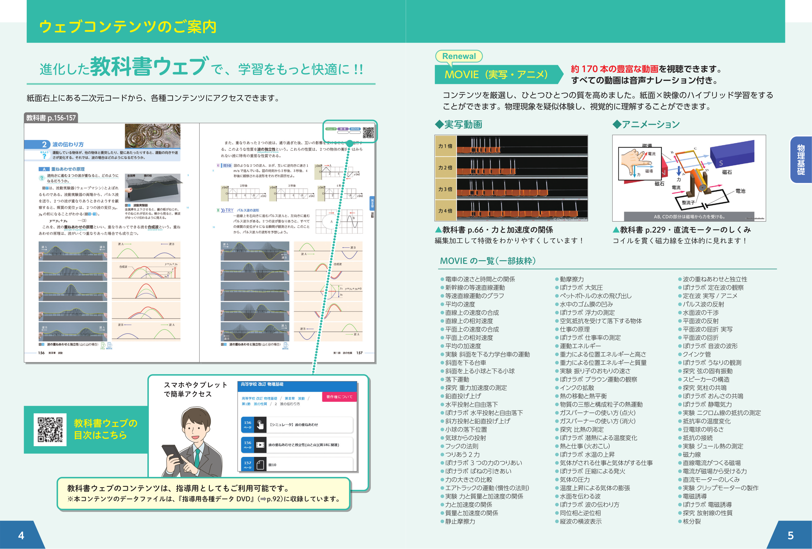 第一学習社 令和9年度用 教科書のご案内