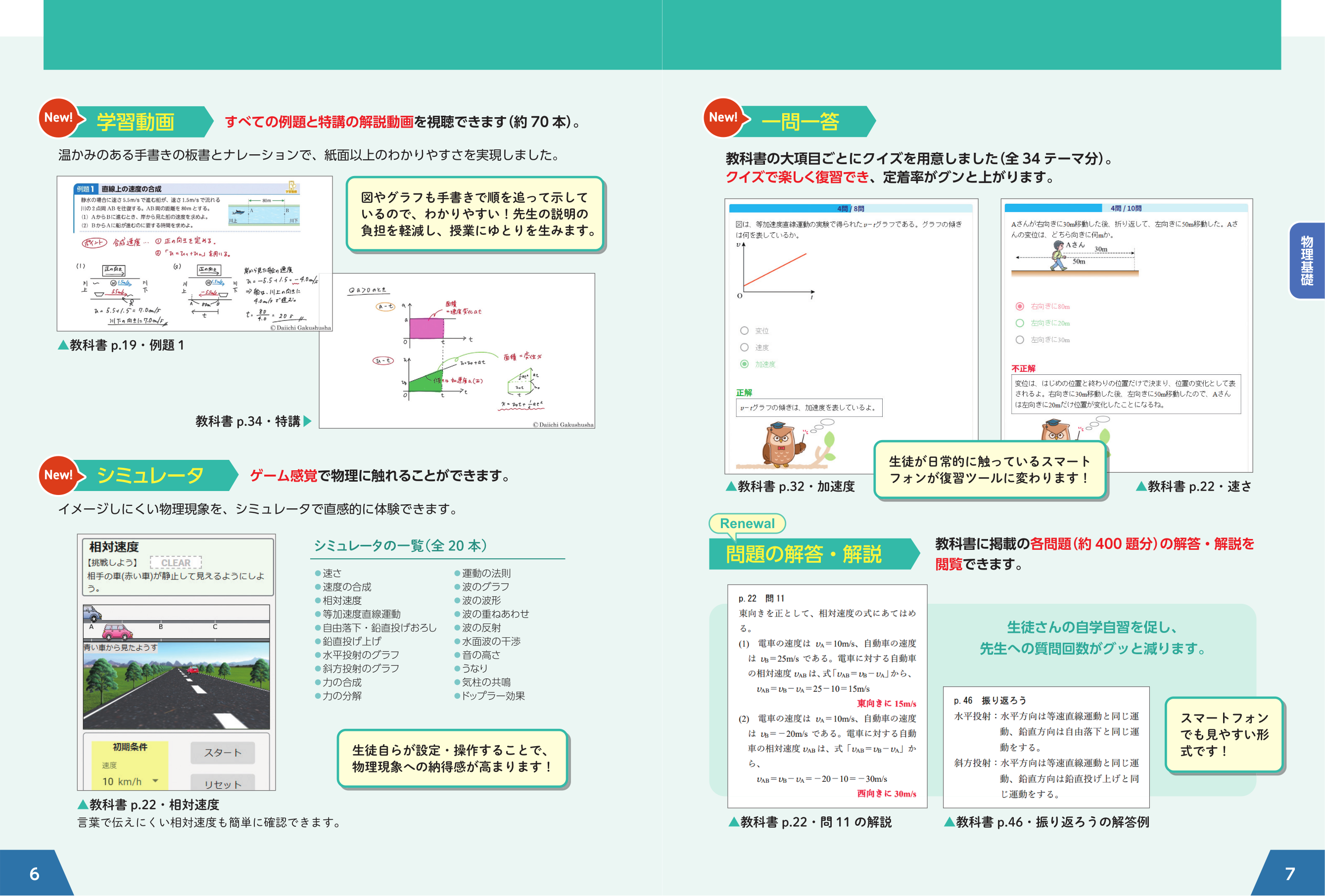 第一学習社 令和9年度用 教科書のご案内