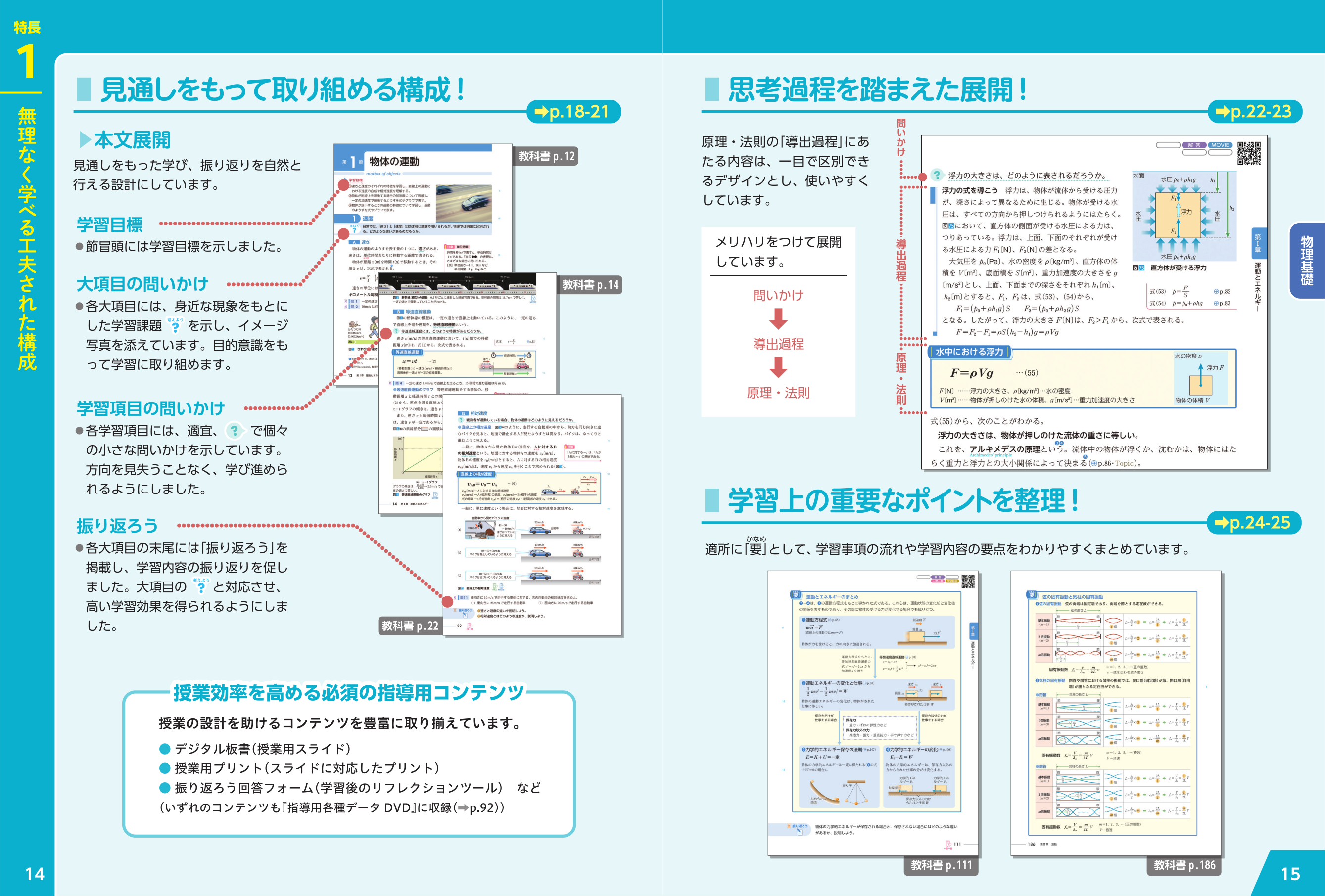 第一学習社 令和9年度用 教科書のご案内