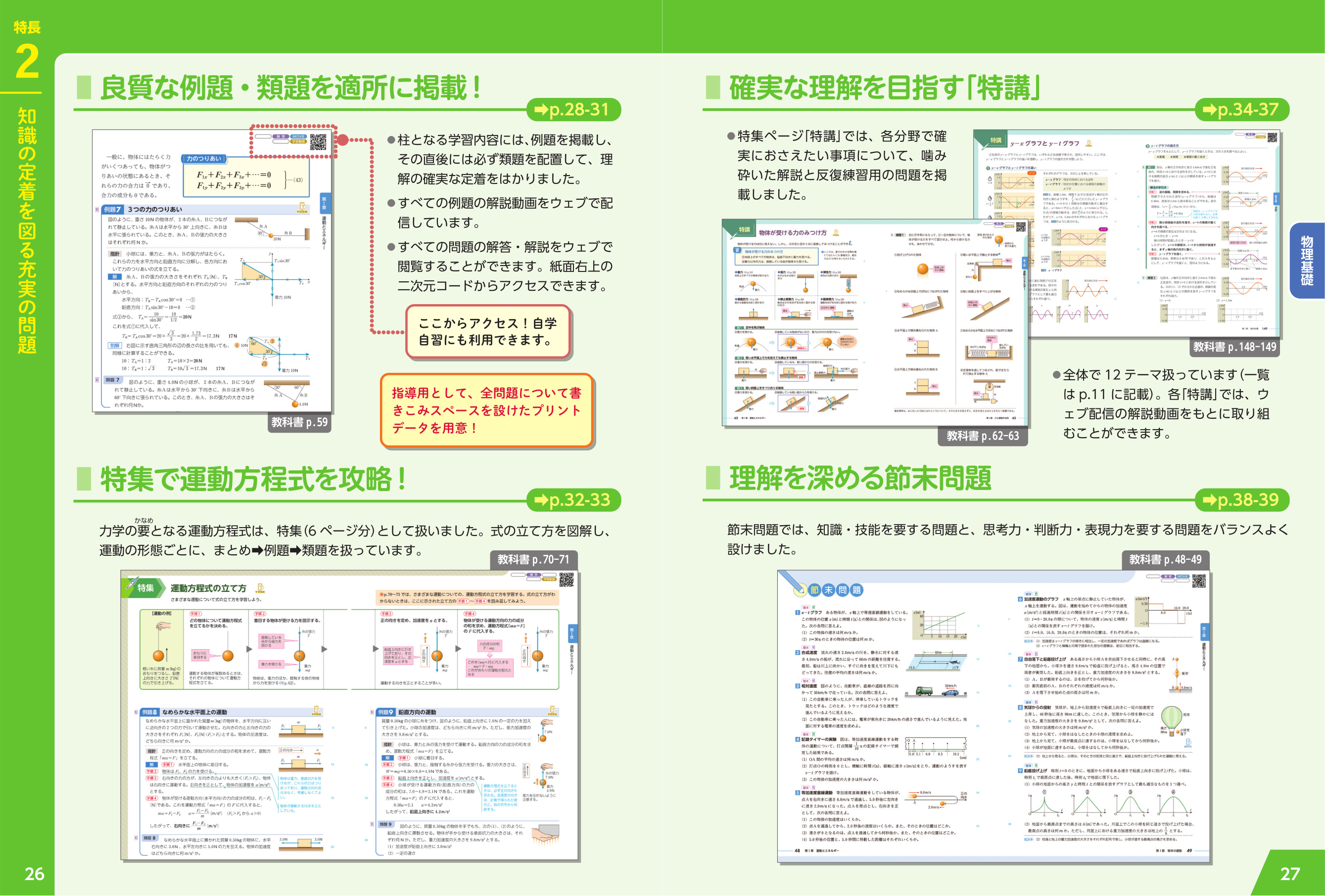 第一学習社 令和9年度用 教科書のご案内