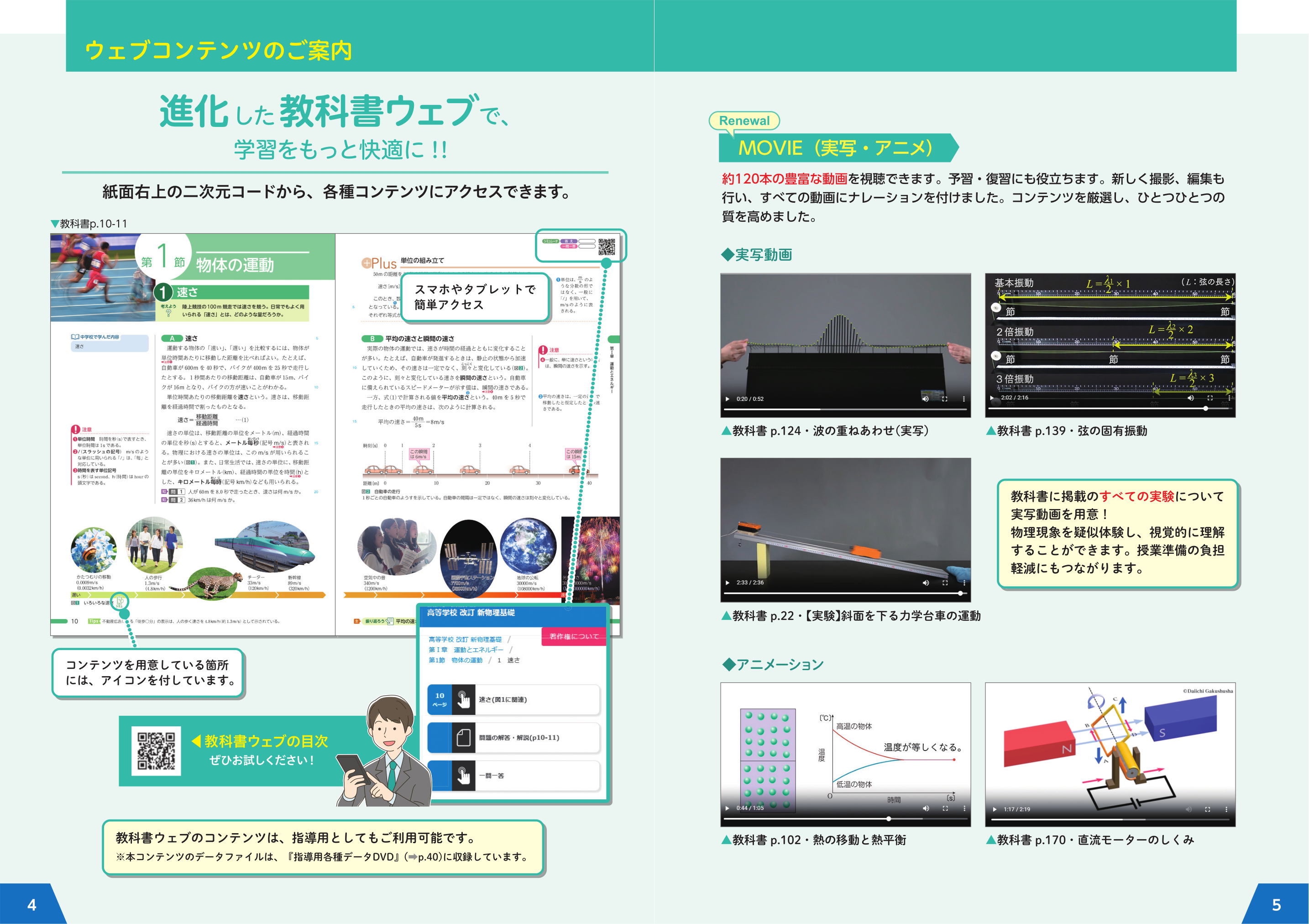 第一学習社 令和9年度用 教科書のご案内