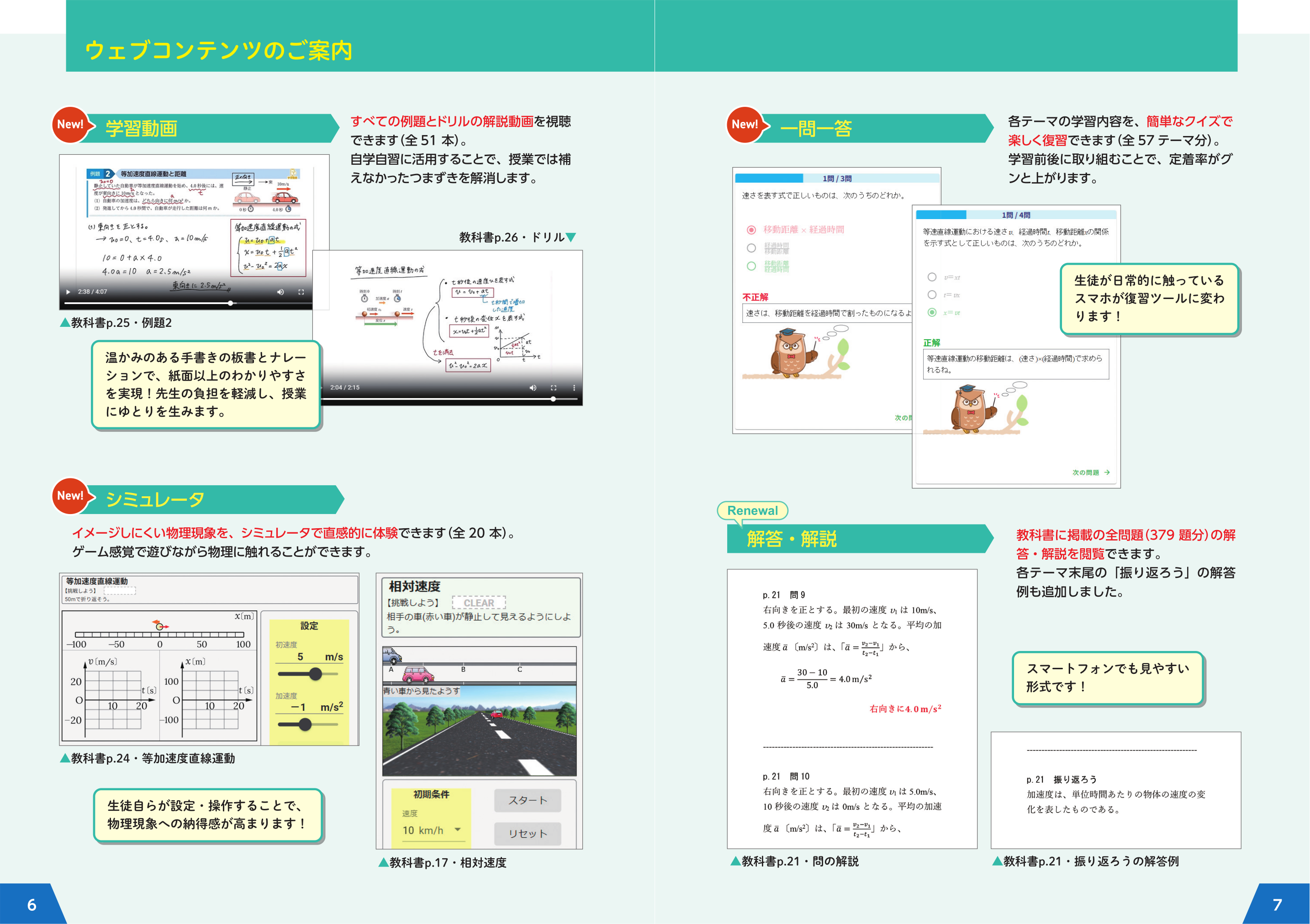 第一学習社 令和9年度用 教科書のご案内