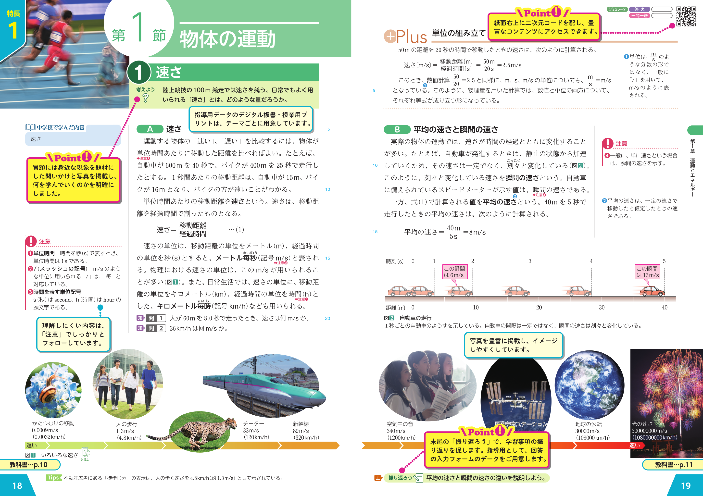 第一学習社 令和9年度用 教科書のご案内