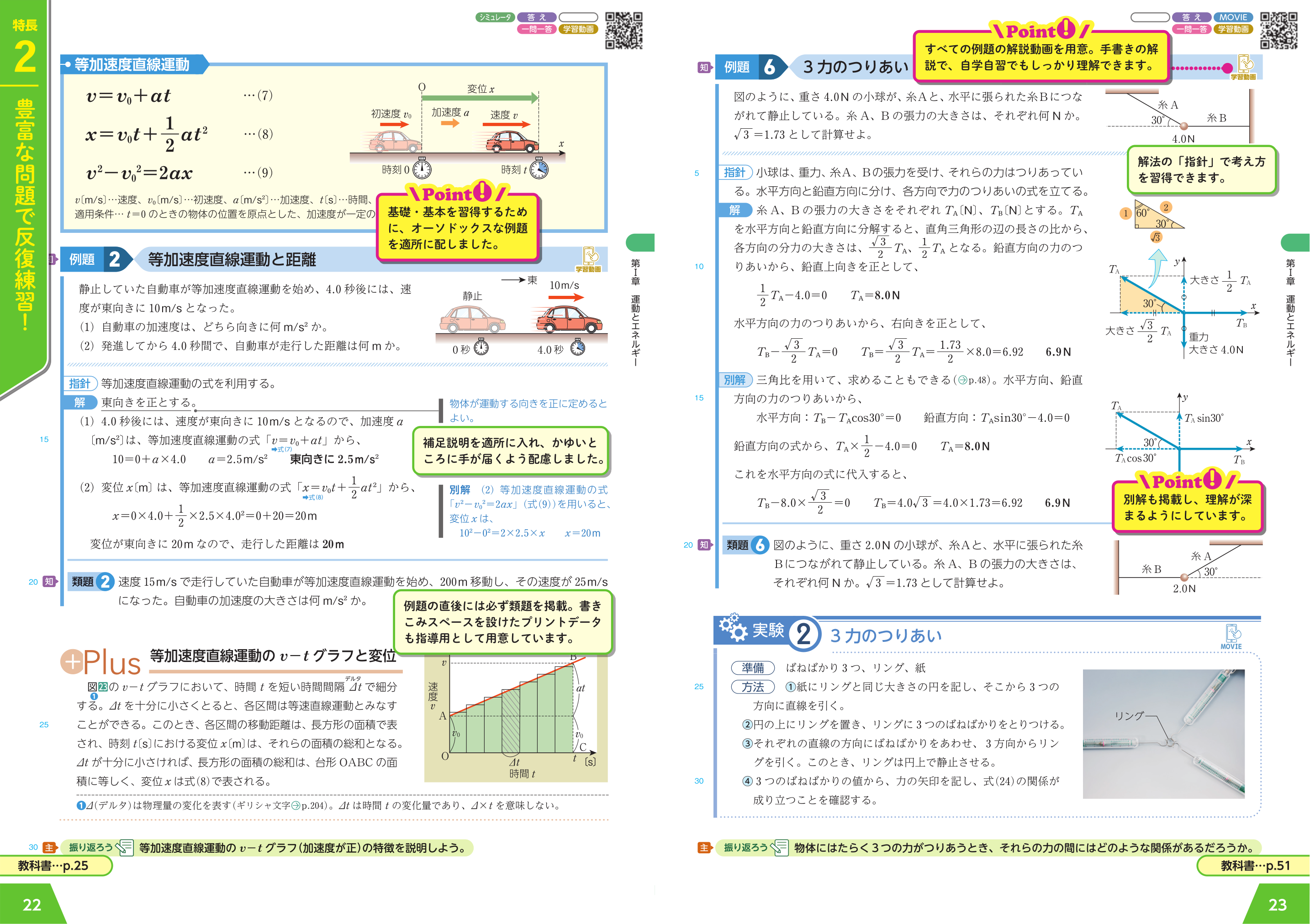 第一学習社 令和9年度用 教科書のご案内