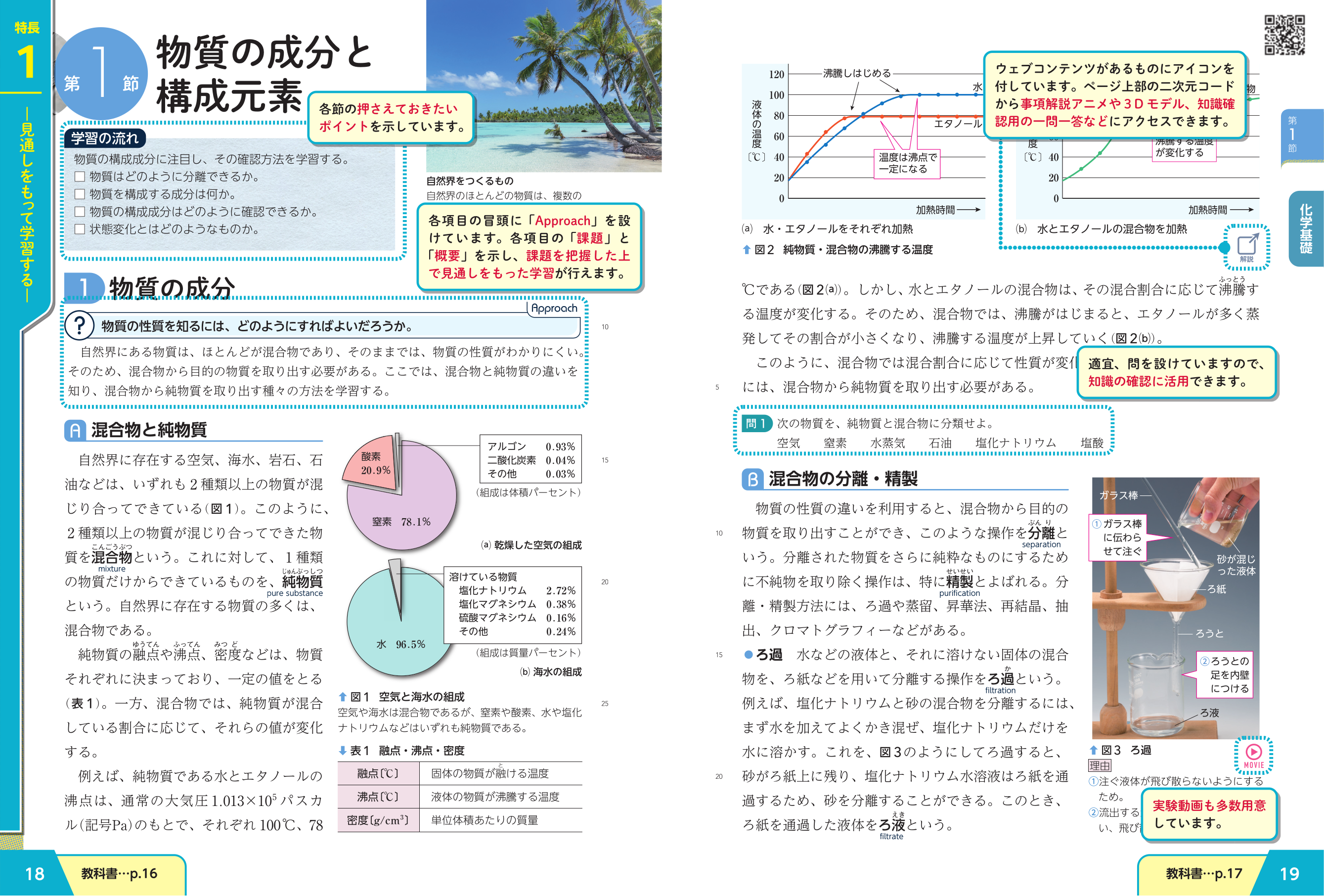 第一学習社 令和9年度用 教科書のご案内
