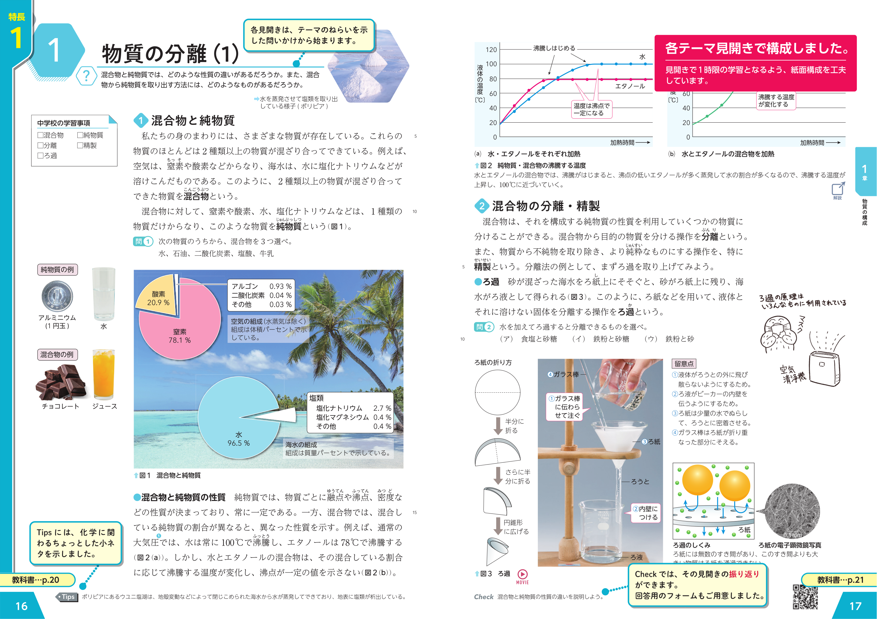 第一学習社 令和9年度用 教科書のご案内