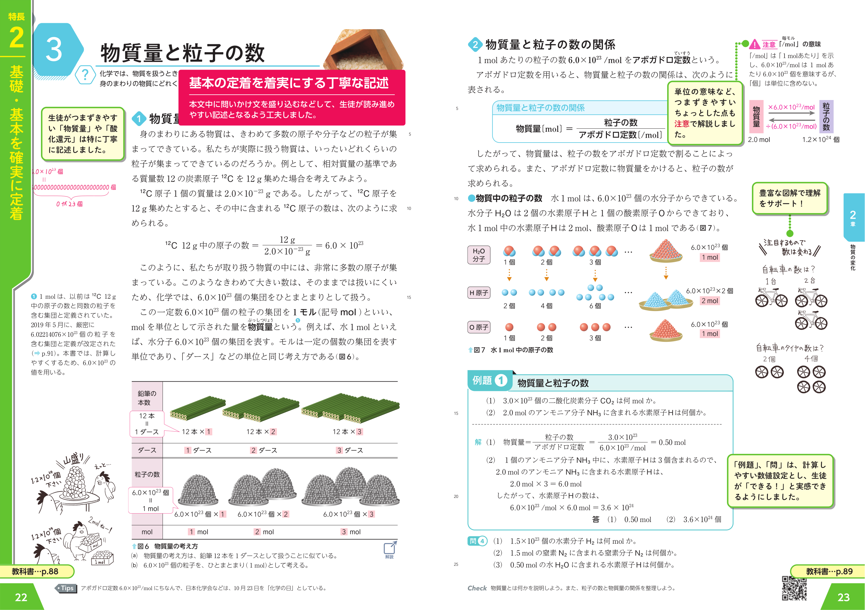 第一学習社 令和9年度用 教科書のご案内