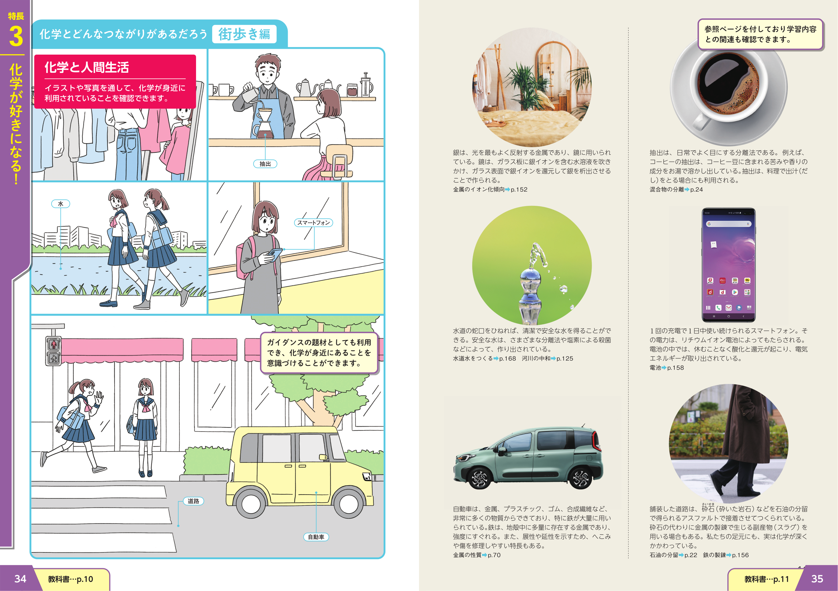 第一学習社 令和9年度用 教科書のご案内