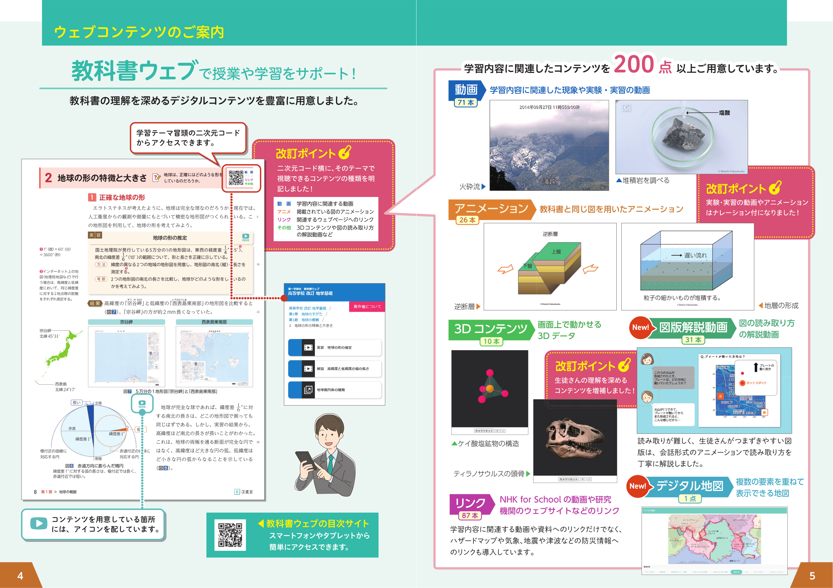 第一学習社 令和9年度用 教科書のご案内