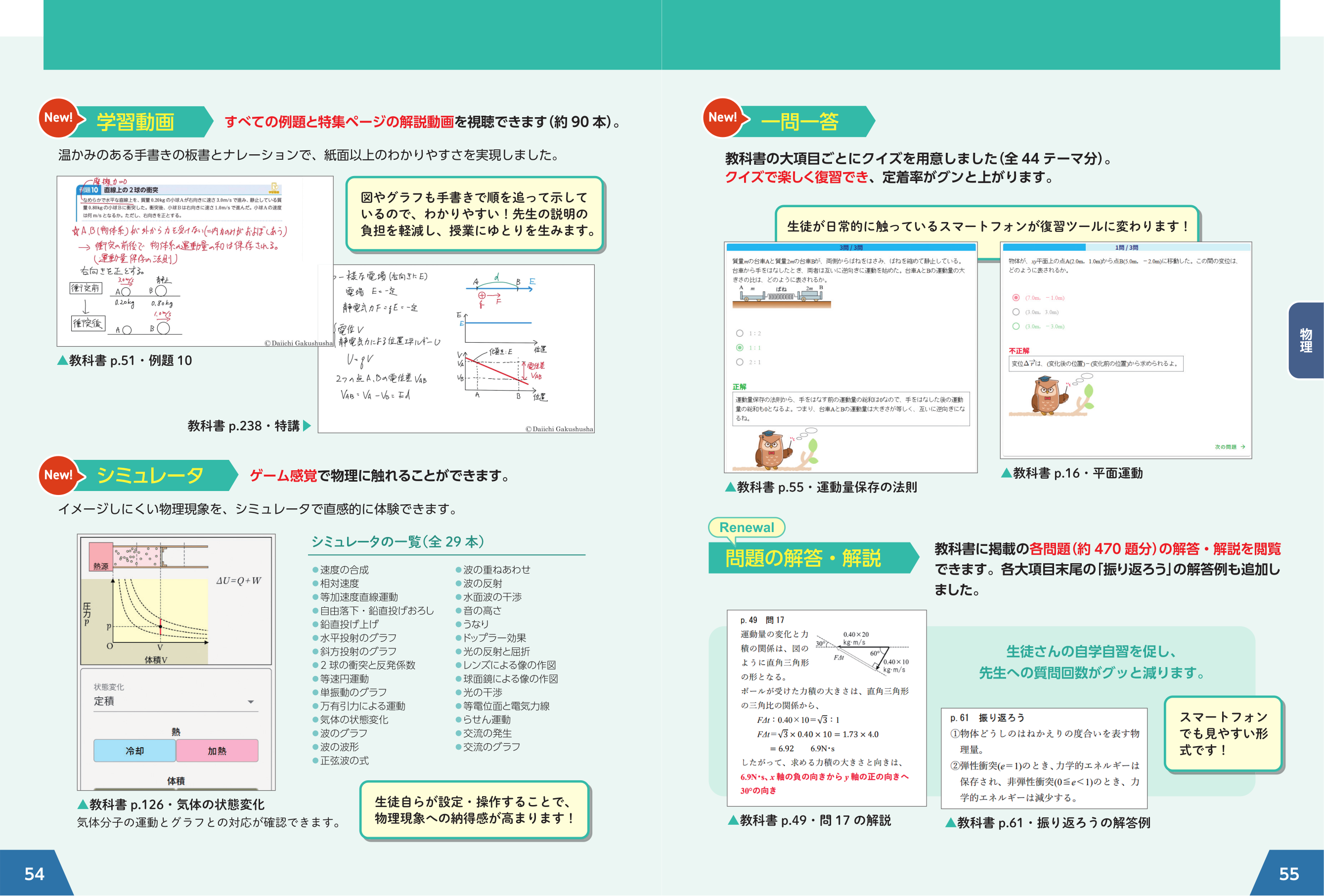 第一学習社 令和9年度用 教科書のご案内