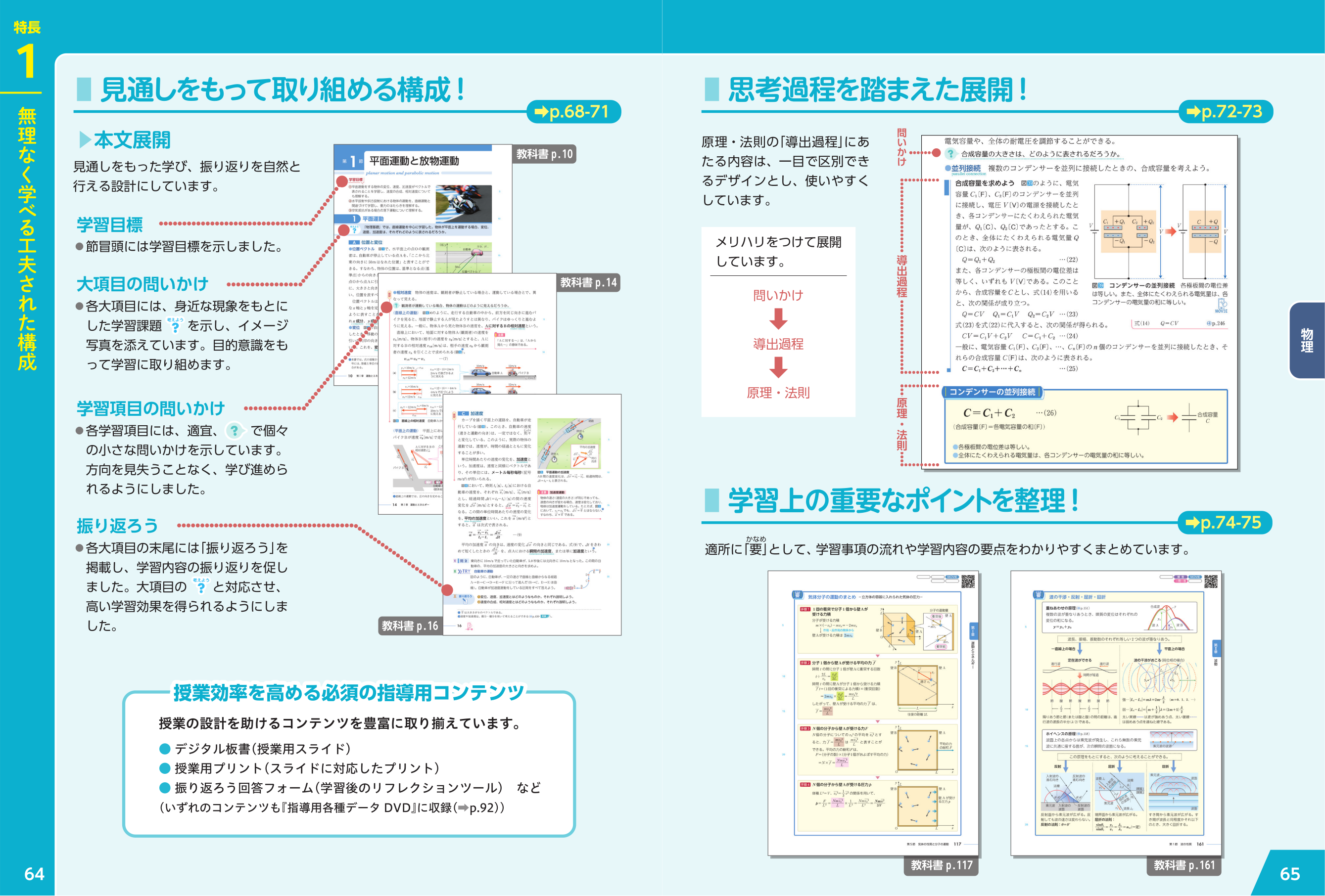 第一学習社 令和9年度用 教科書のご案内