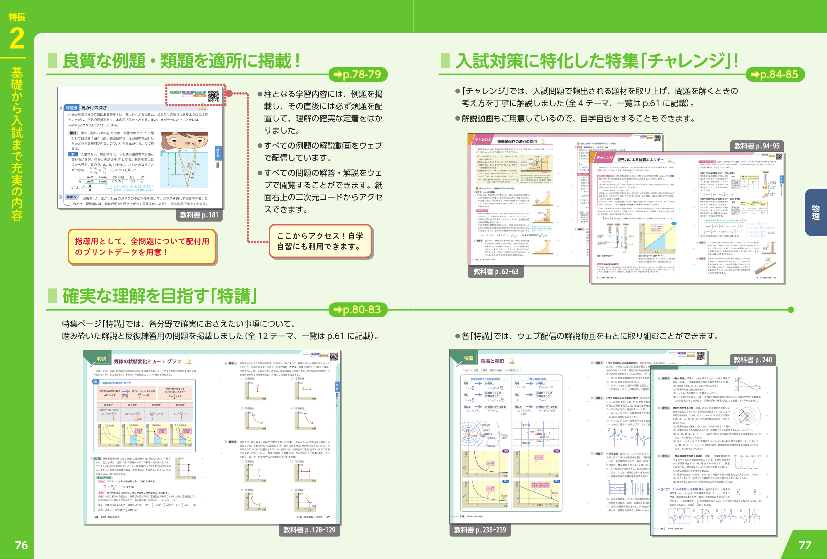 第一学習社 令和9年度用 教科書のご案内