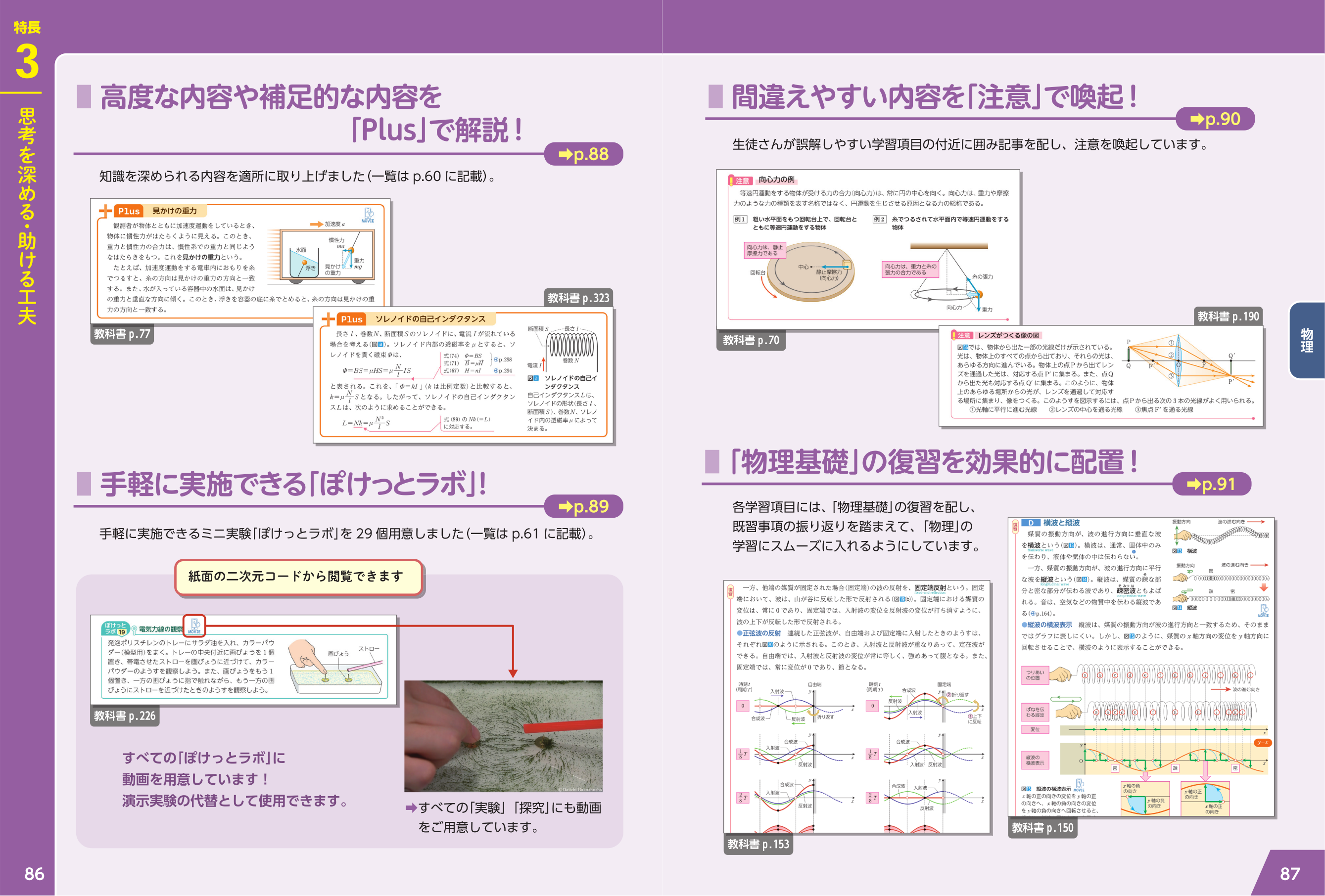 第一学習社 令和9年度用 教科書のご案内