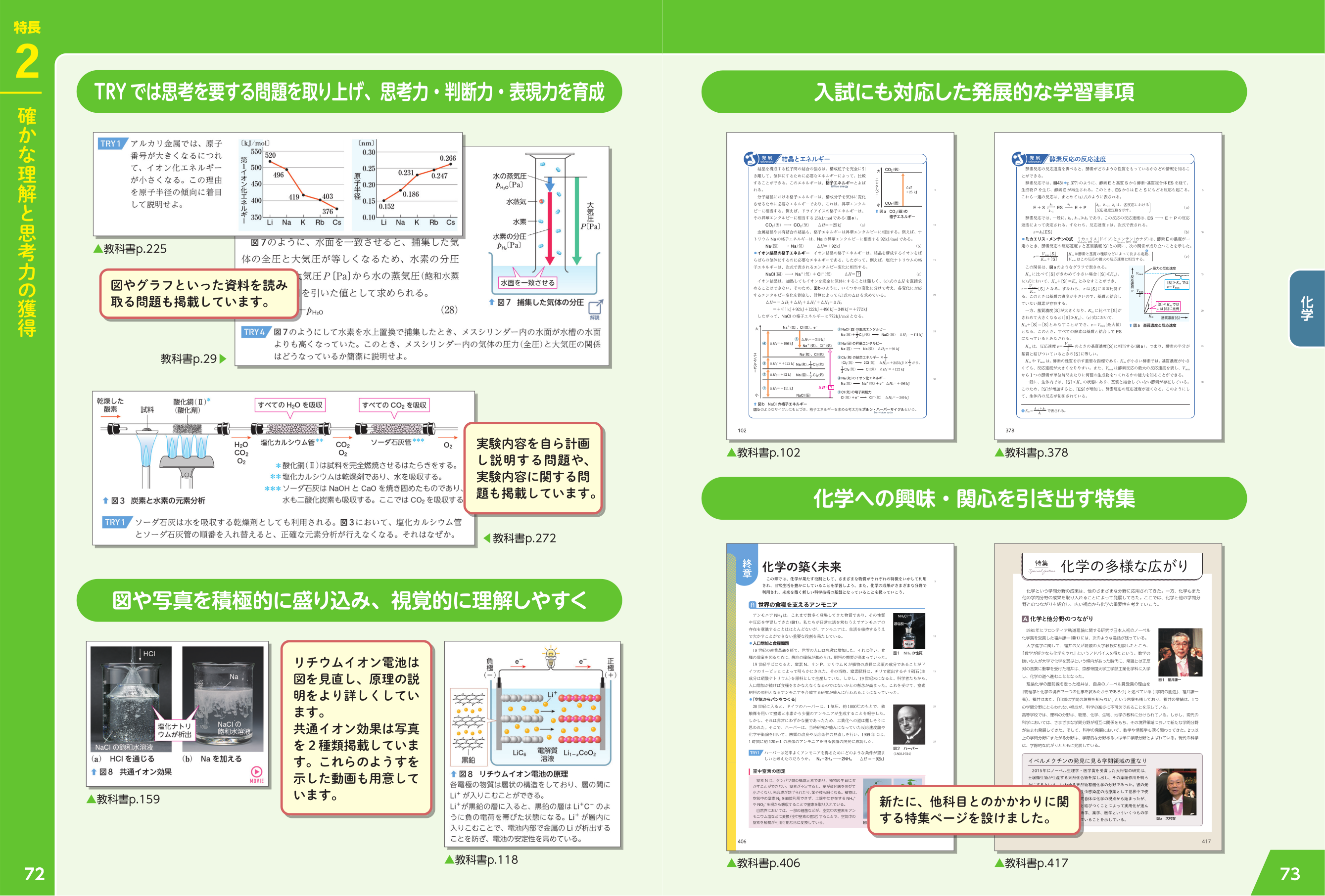 第一学習社 令和9年度用 教科書のご案内