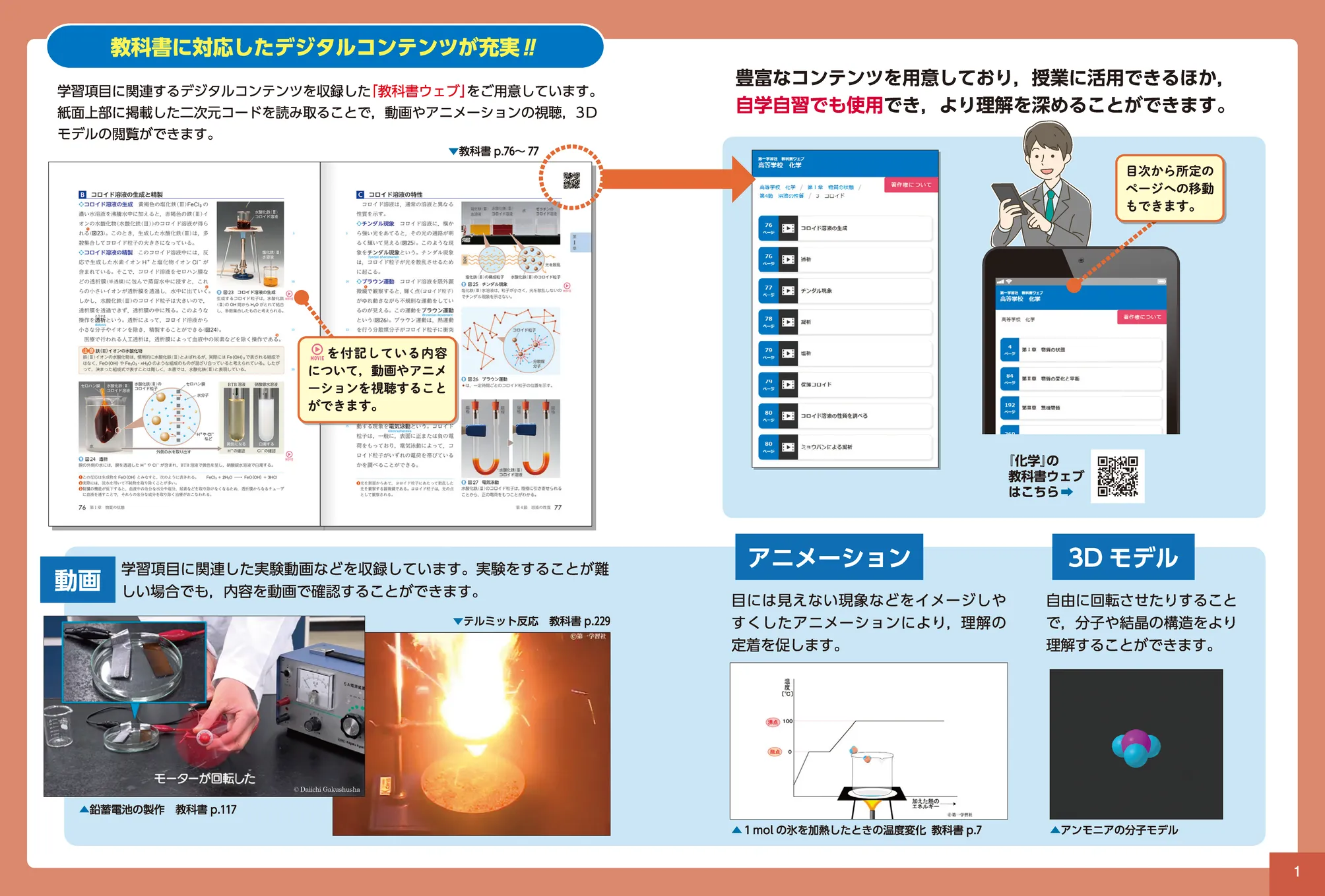 第一学習社 令和8年度用 教科書のご案内