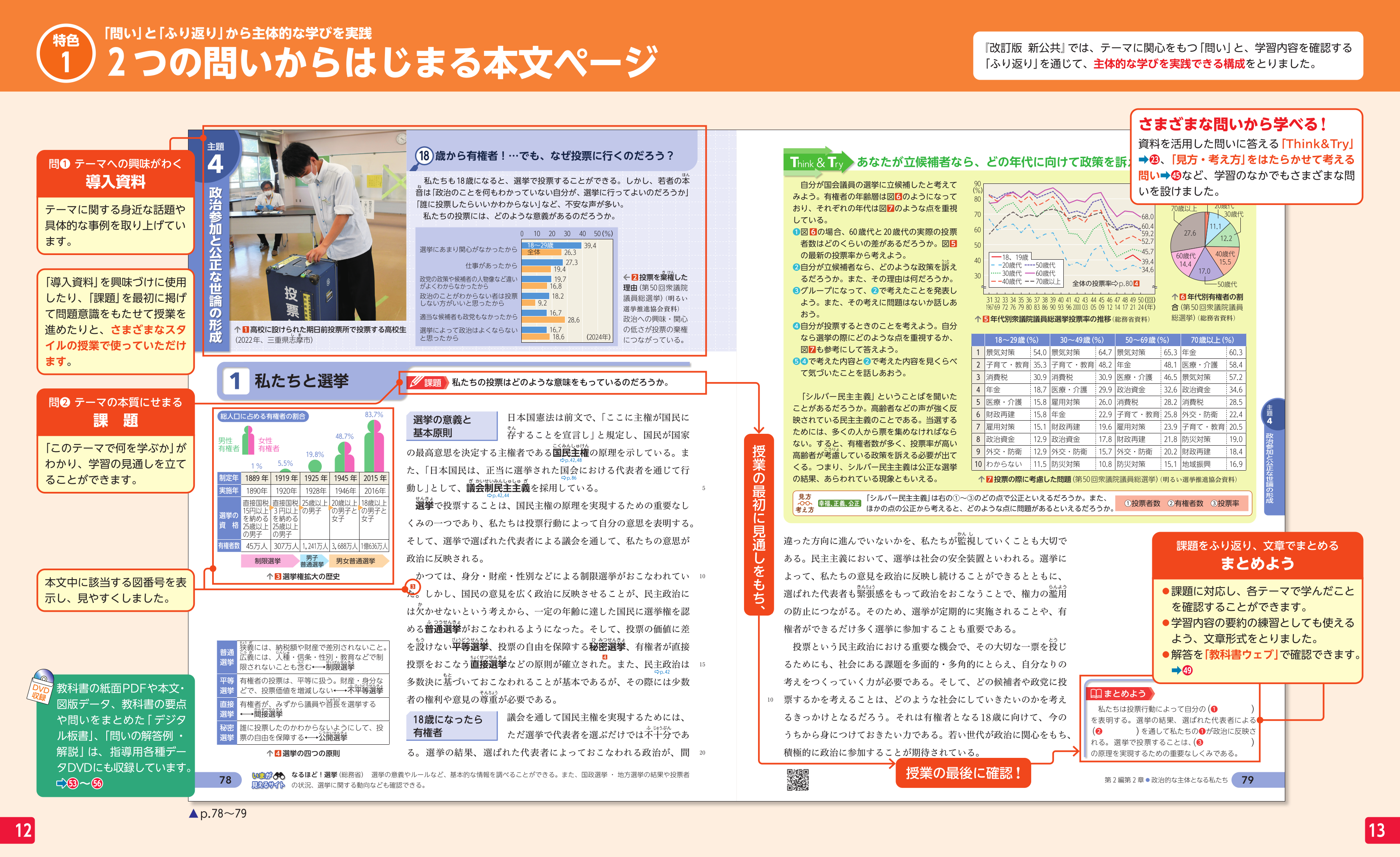 第一学習社 令和9年度用 教科書のご案内