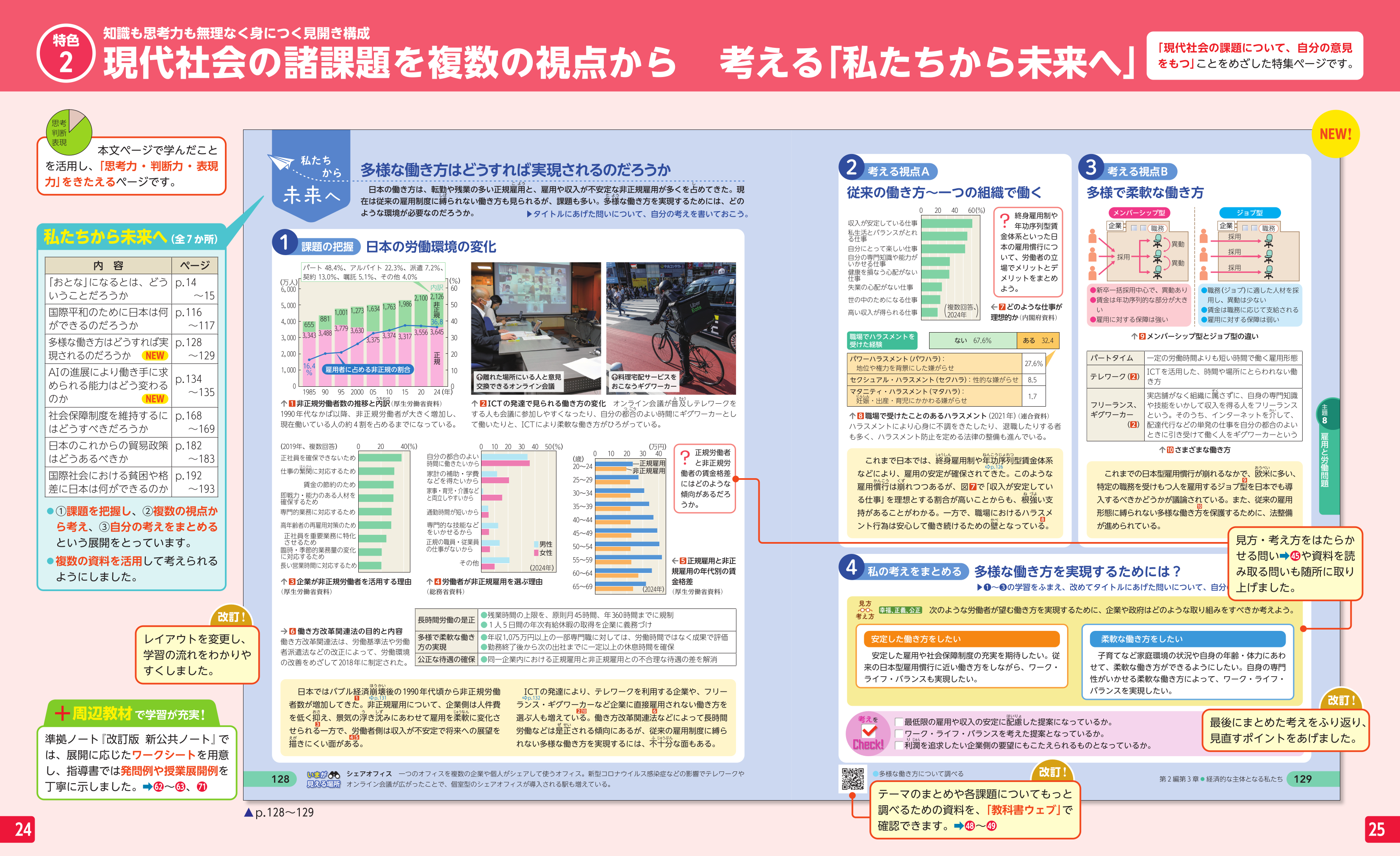 第一学習社 令和9年度用 教科書のご案内