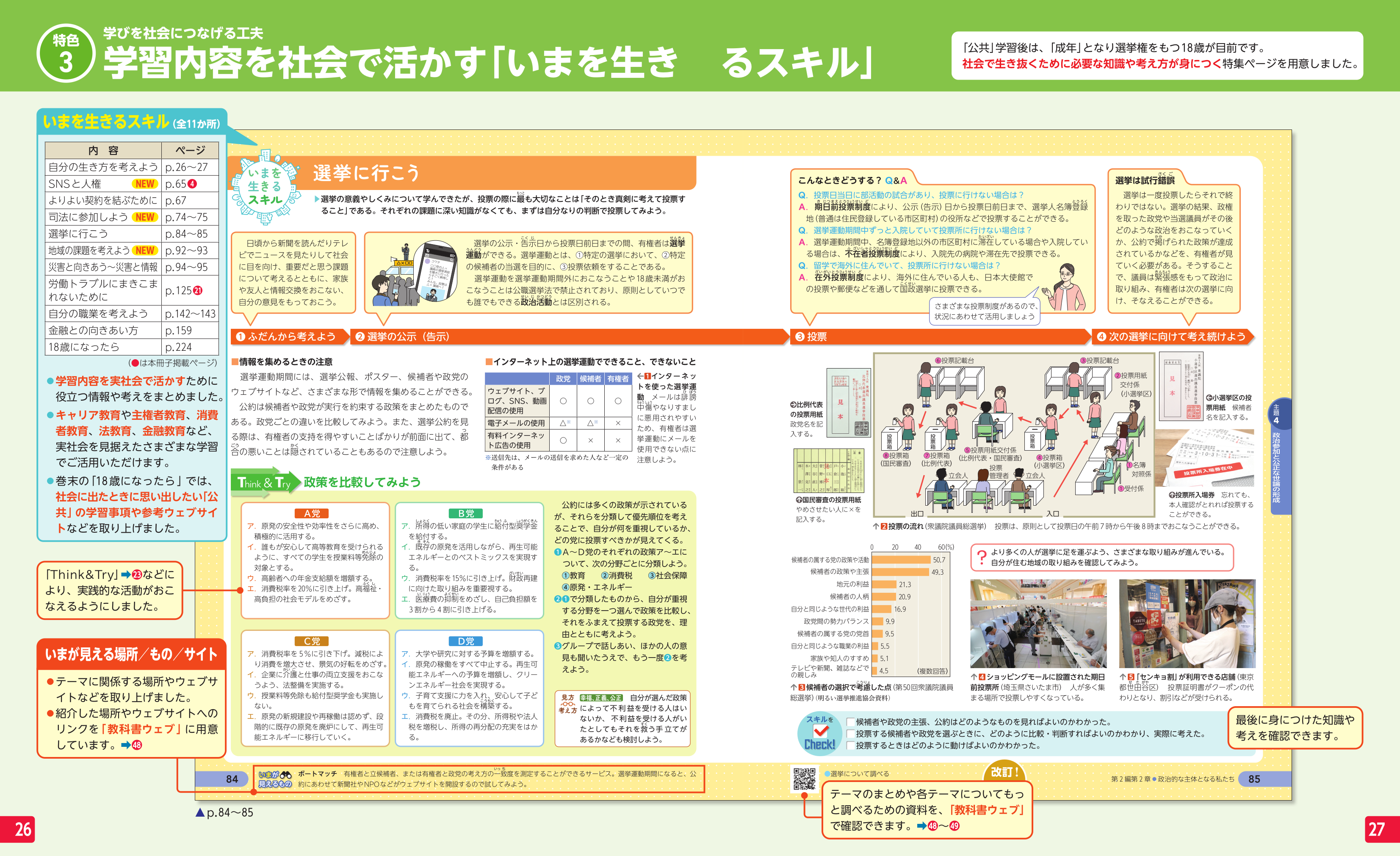 第一学習社 令和9年度用 教科書のご案内