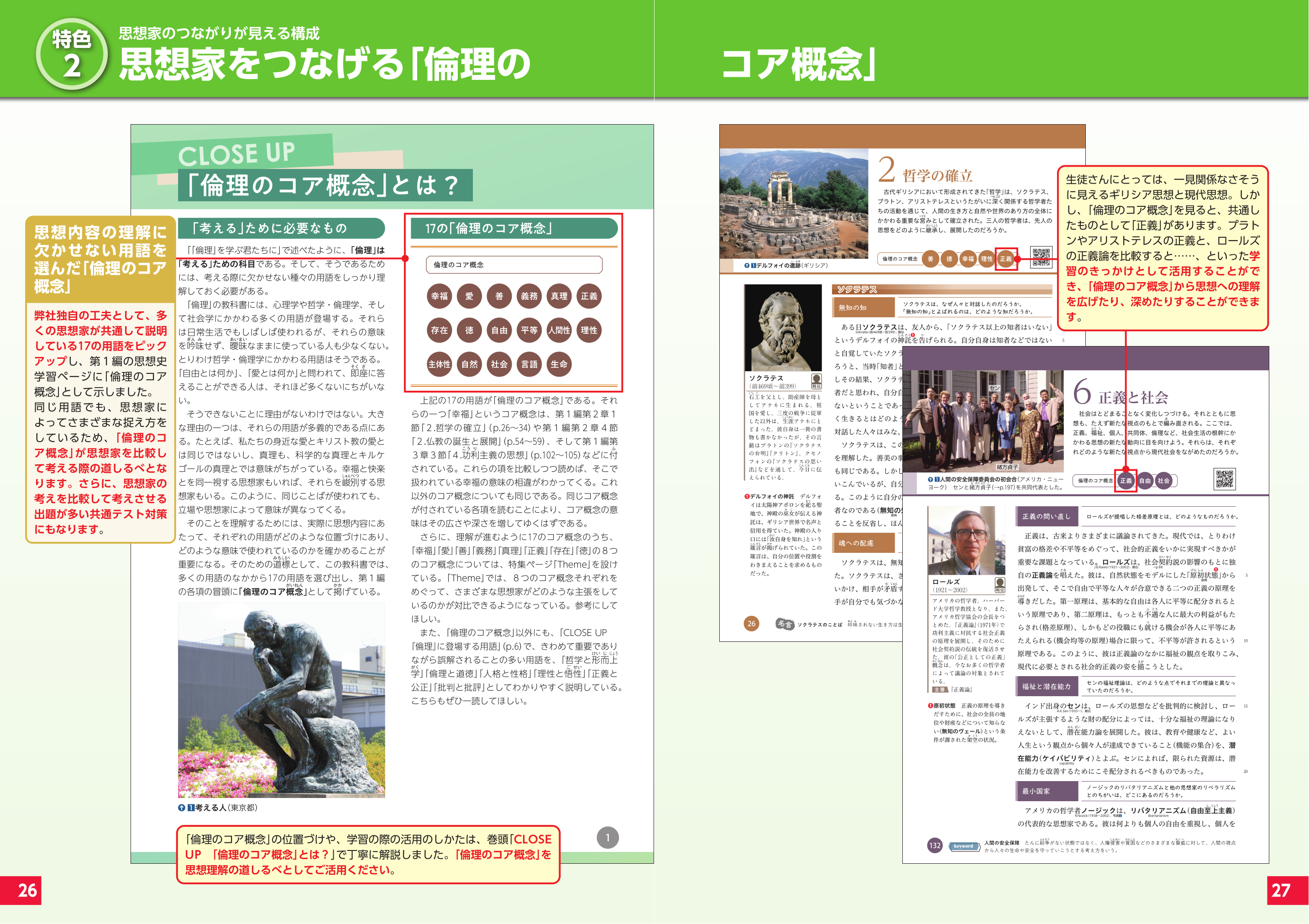 第一学習社 令和9年度用 教科書のご案内