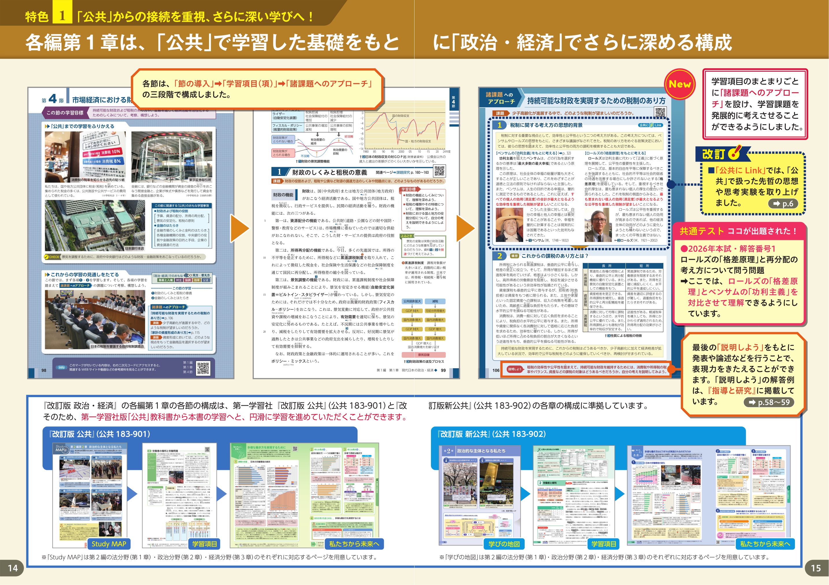 第一学習社 令和9年度用 教科書のご案内
