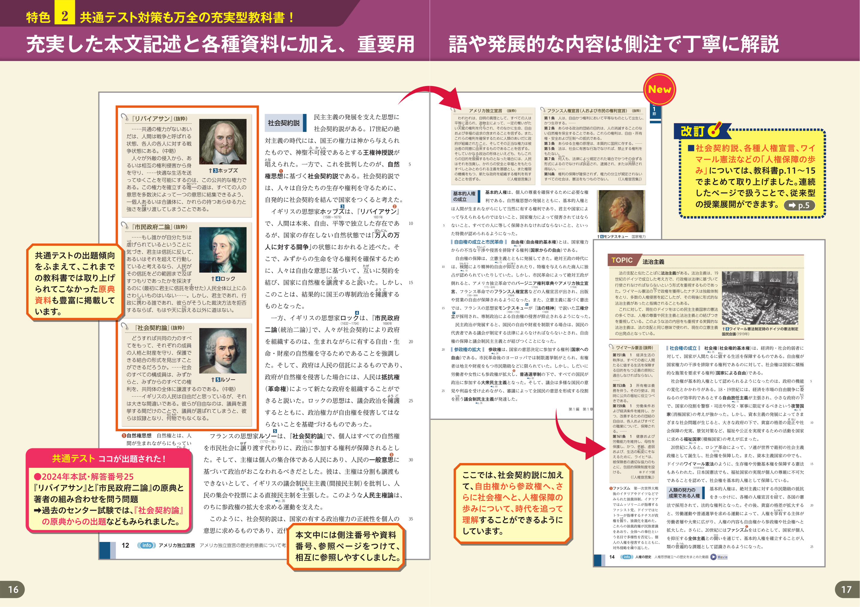 第一学習社 令和9年度用 教科書のご案内