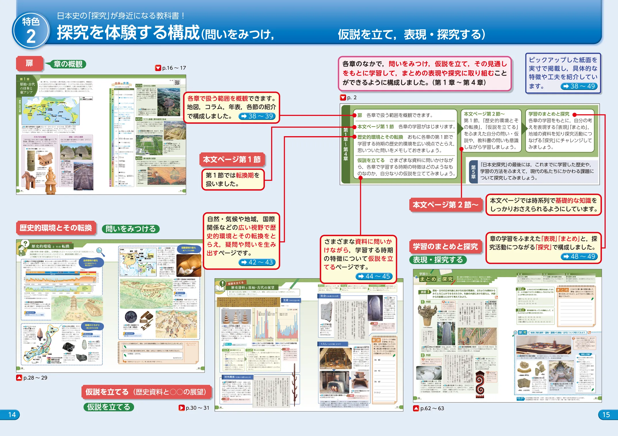 日本史探究 教員用指導書 研究編 初版 第一学習社 令和