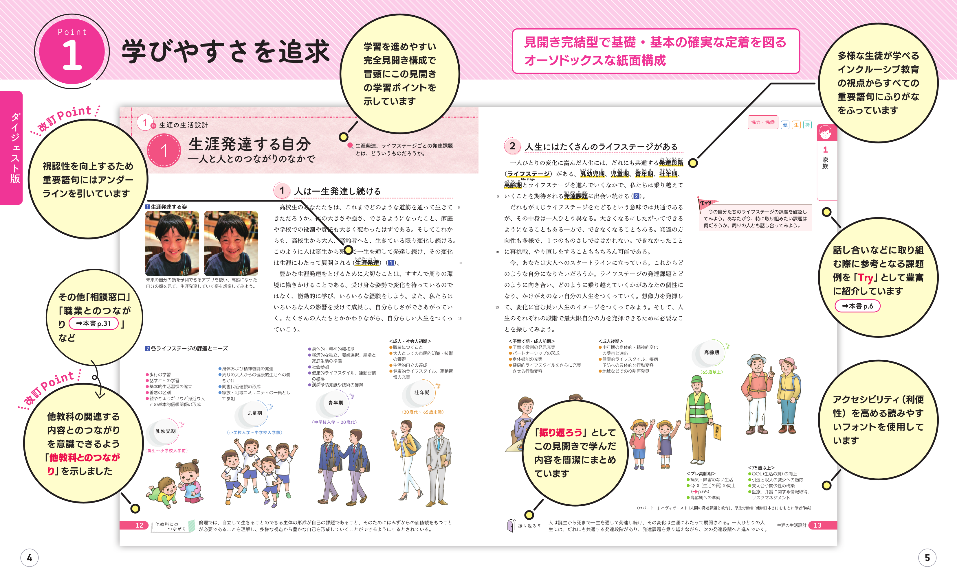 第一学習社 令和9年度用 教科書のご案内