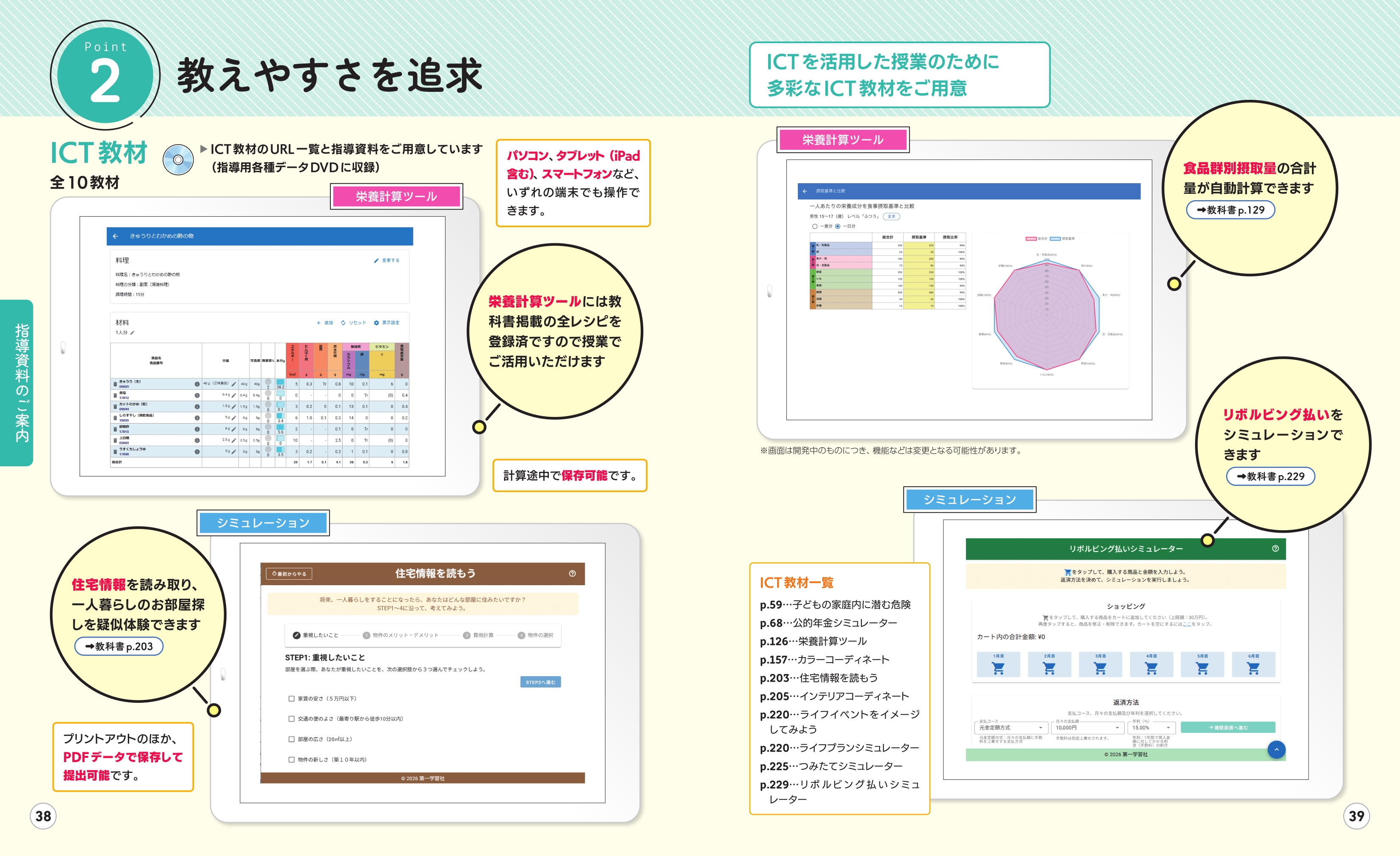 第一学習社 令和9年度用 教科書のご案内