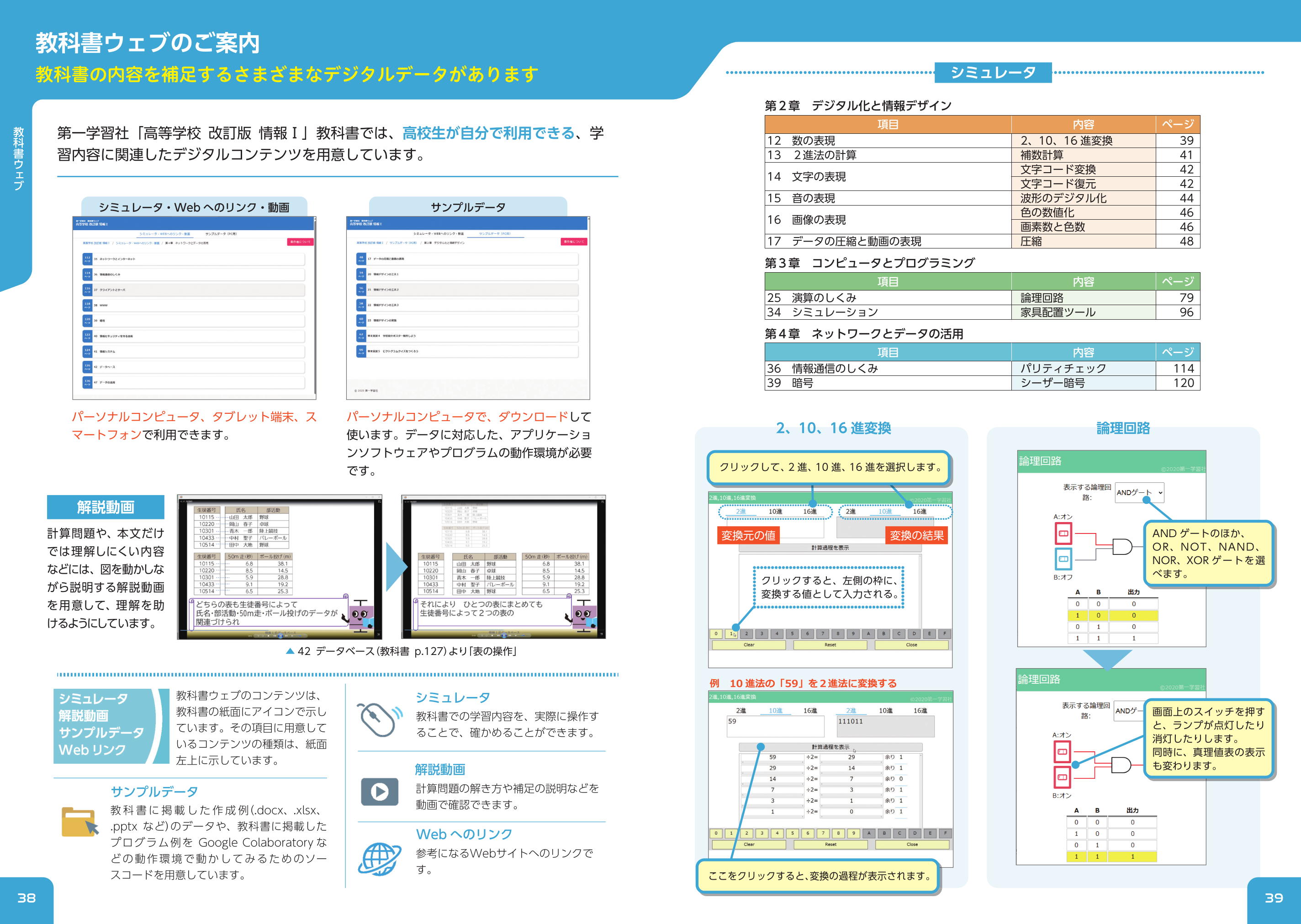 第一学習社 令和9年度用 教科書のご案内