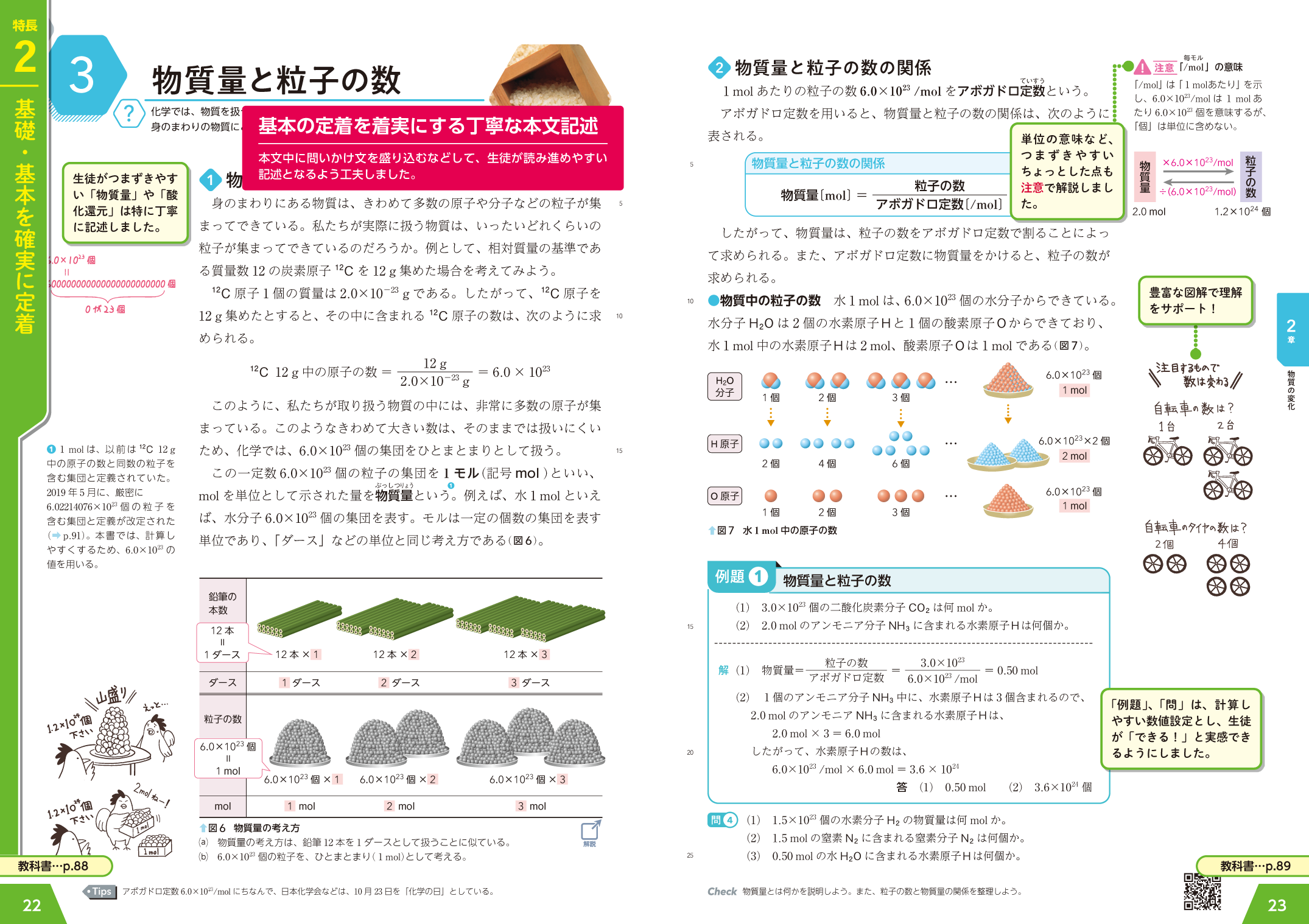 第一学習社 令和8年度用 教科書のご案内