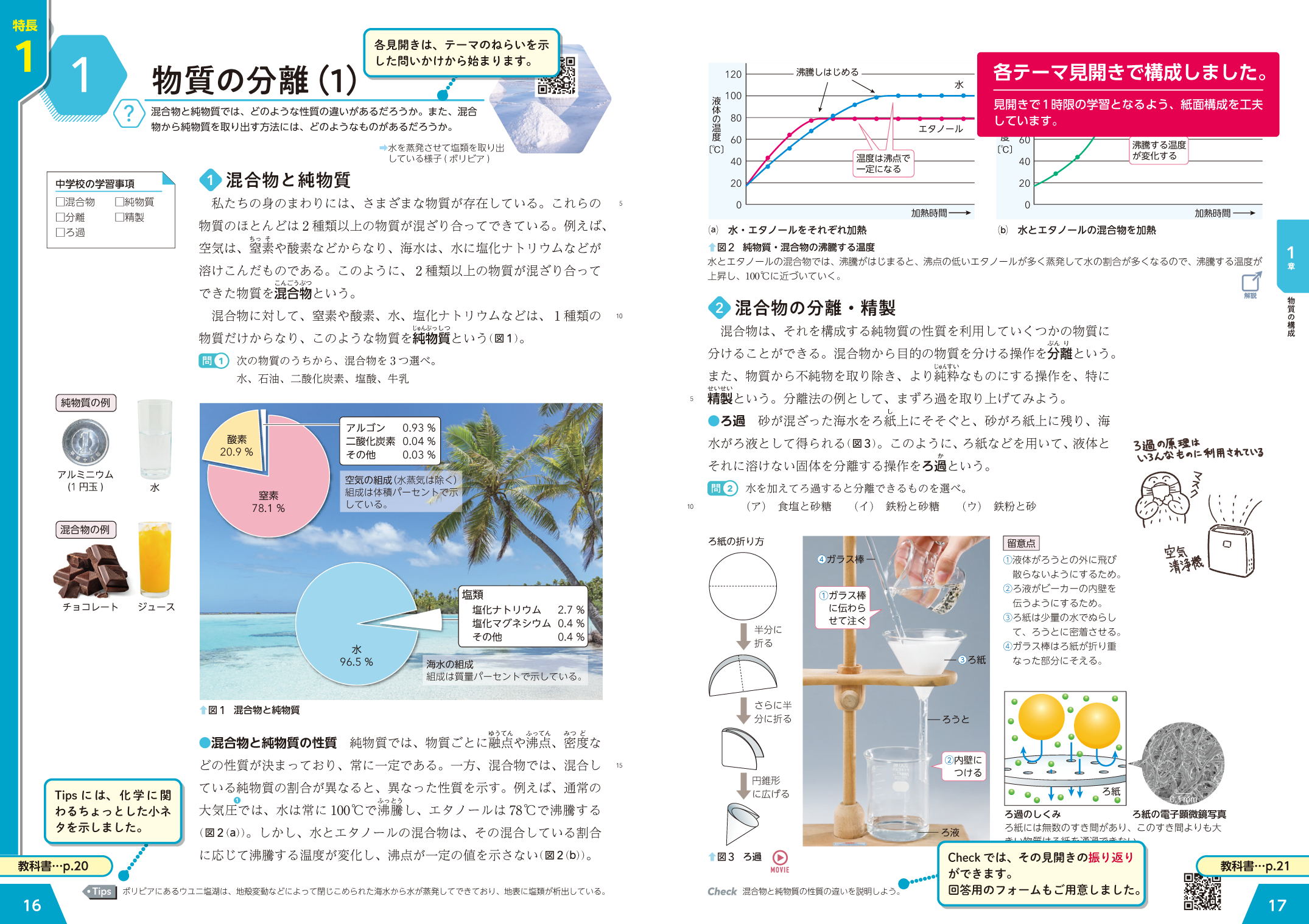 第一学習社 令和8年度用 教科書のご案内