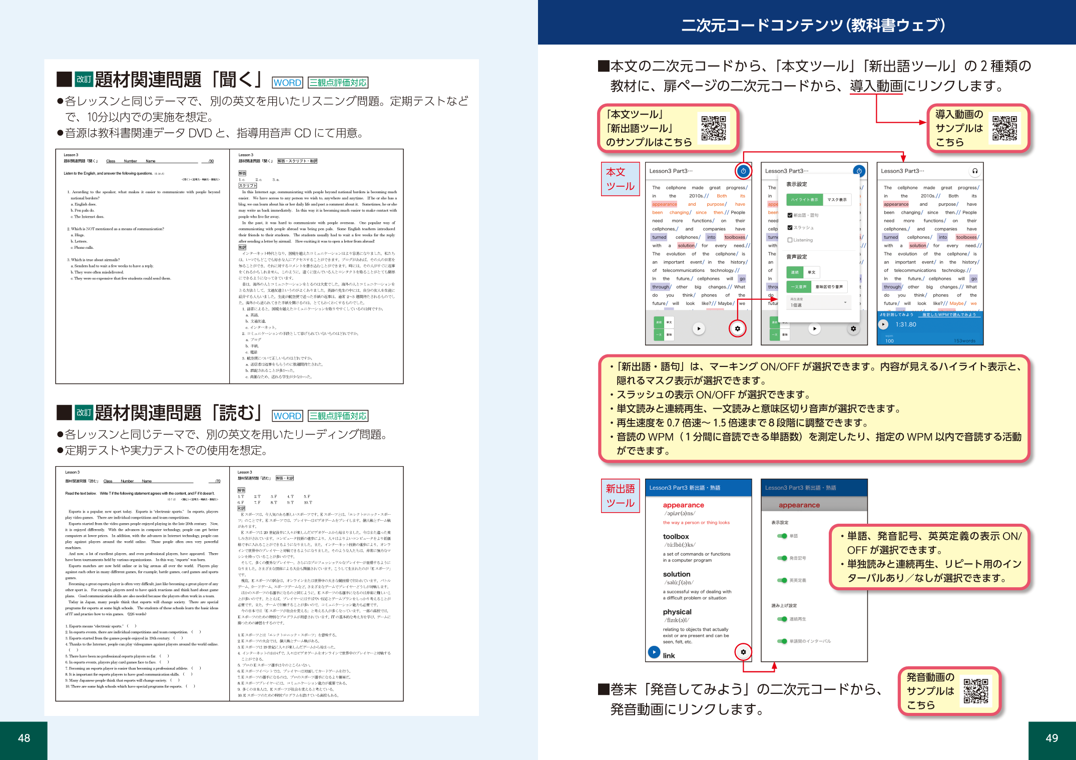 第一学習社 令和8年度用 教科書のご案内
