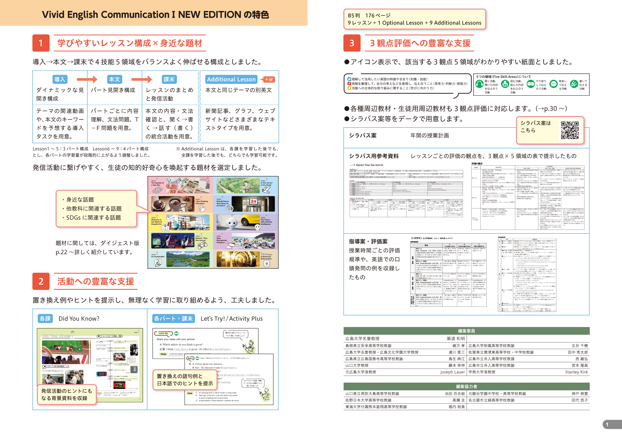 第一学習社 令和9年度用 教科書のご案内