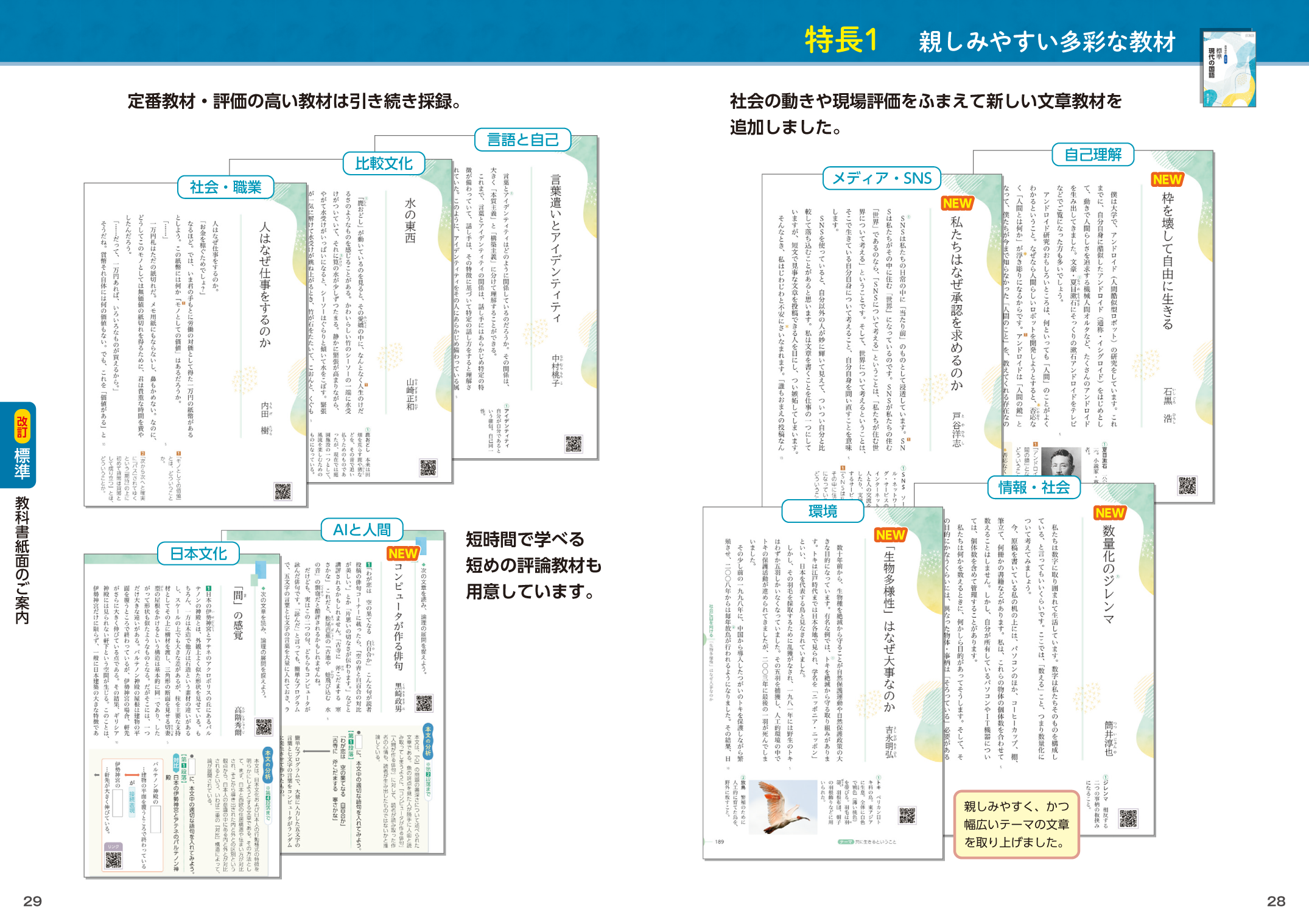 第一学習社 令和9年度用 教科書のご案内