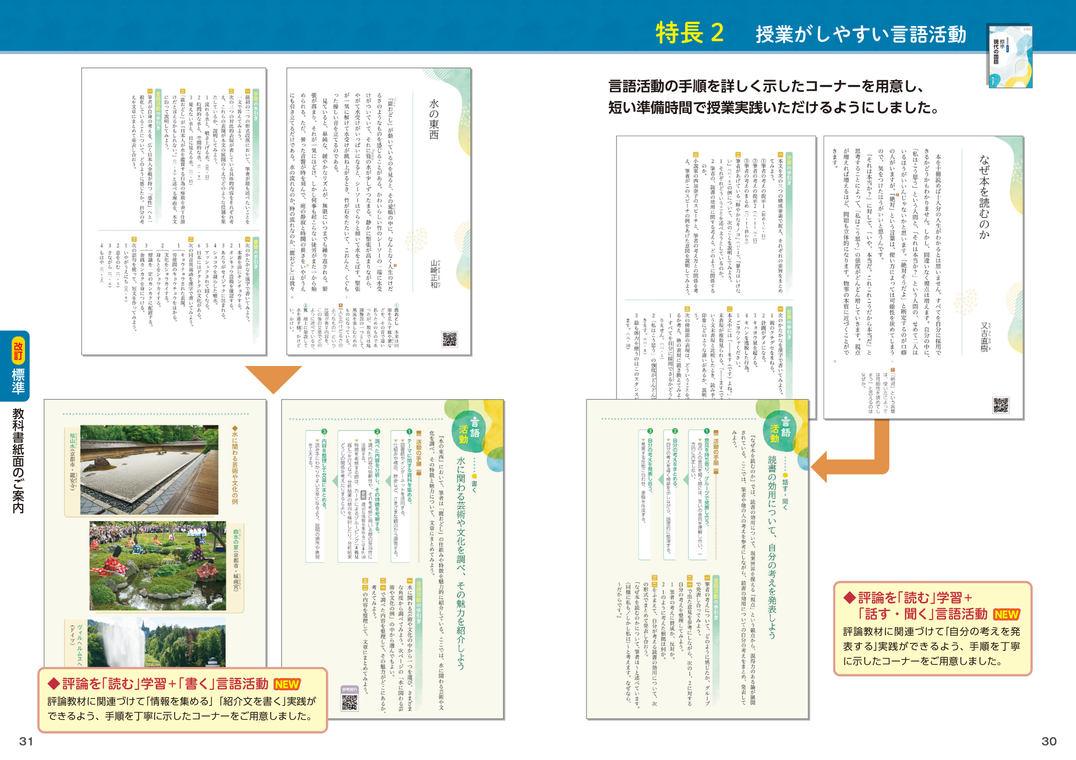 第一学習社 令和9年度用 教科書のご案内