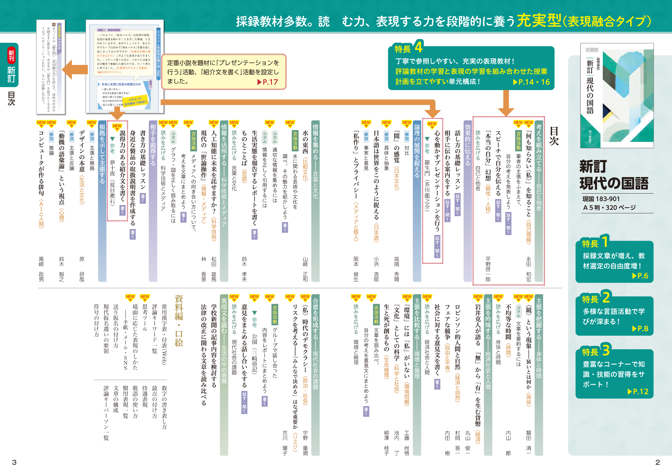 第一学習社 令和9年度用 教科書のご案内