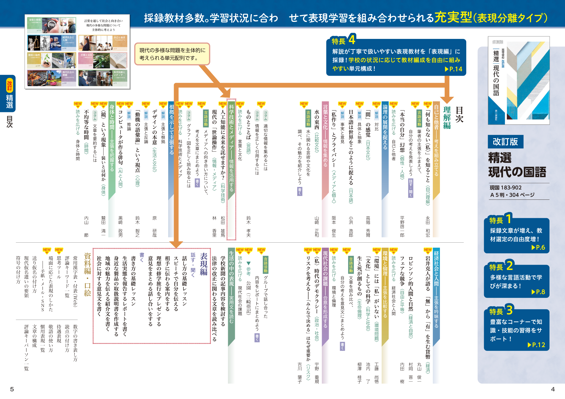 第一学習社 令和8年度用 教科書のご案内