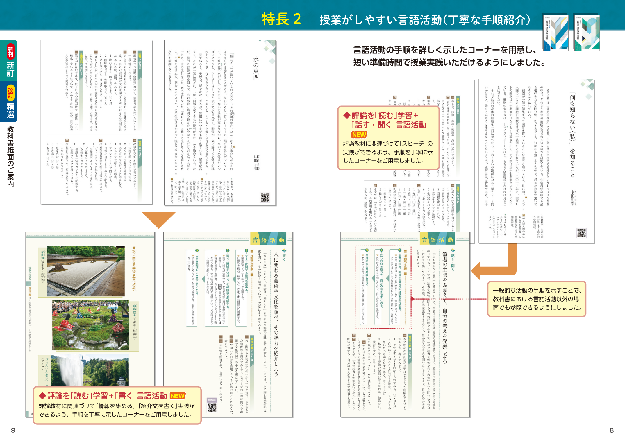 第一学習社 令和8年度用 教科書のご案内