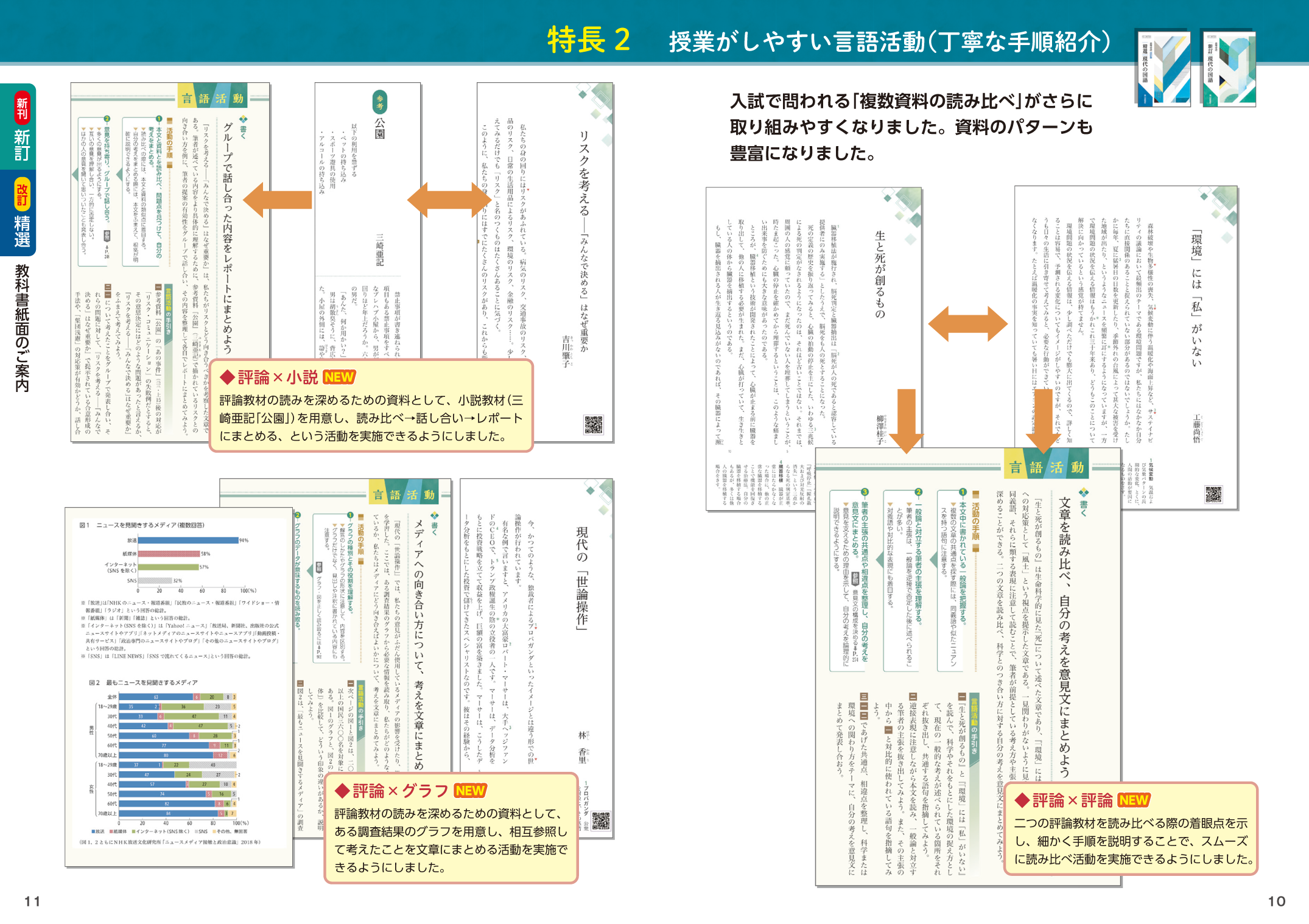 第一学習社 令和8年度用 教科書のご案内