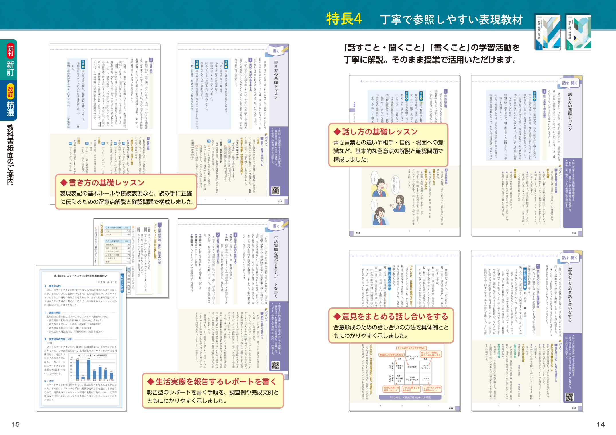第一学習社 令和8年度用 教科書のご案内