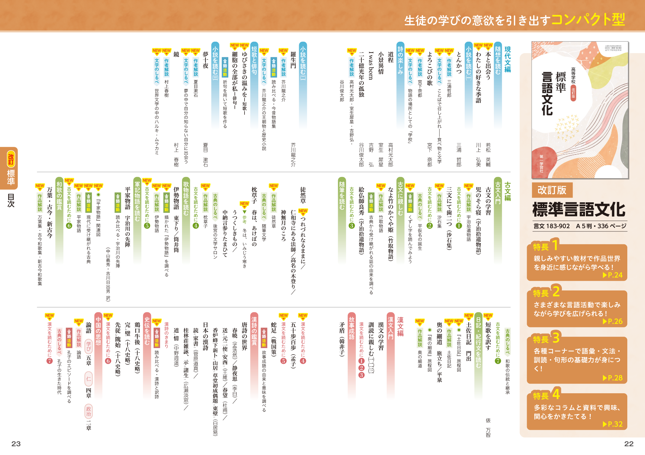 第一学習社 令和8年度用 教科書のご案内