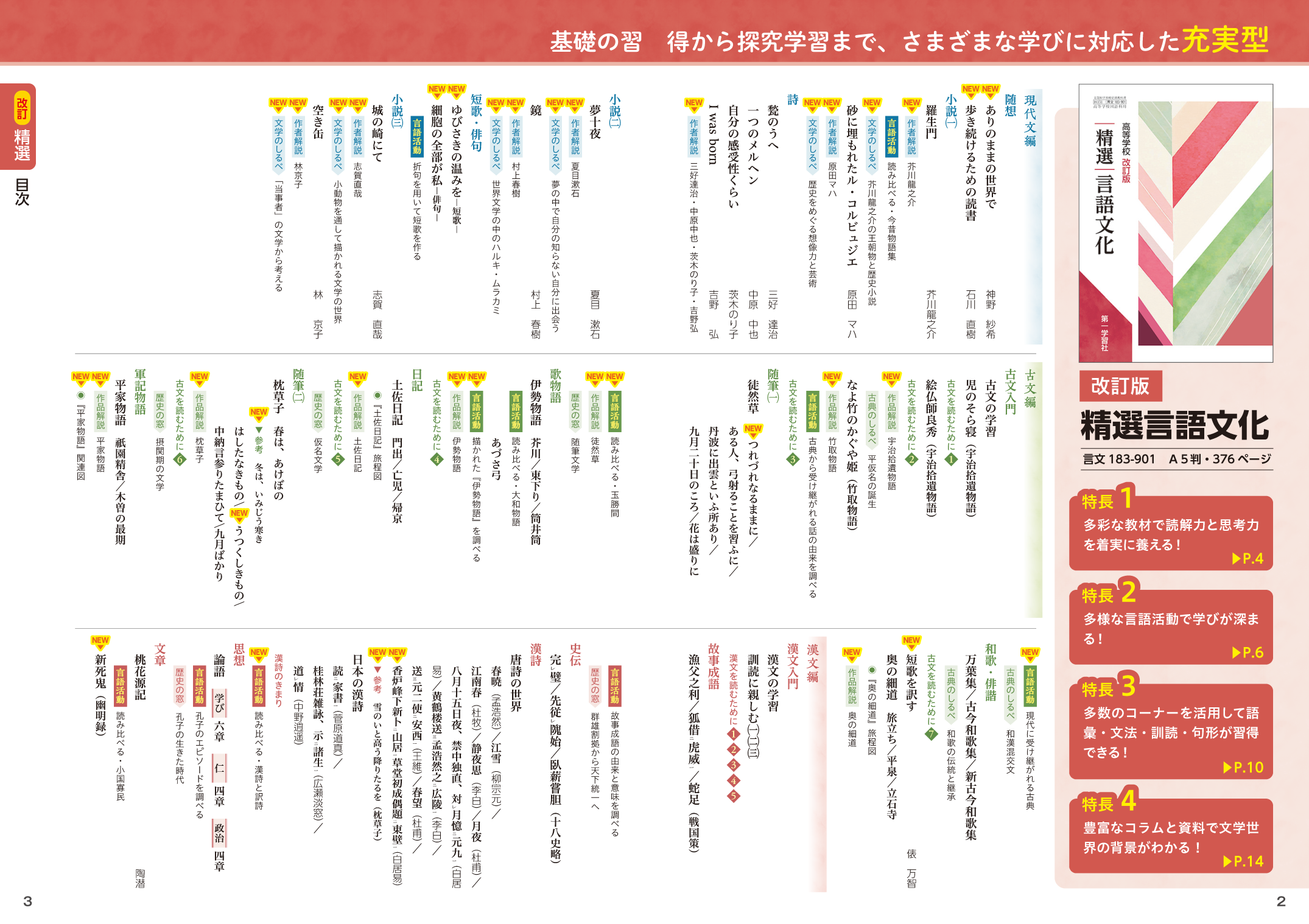 令和5年　精選言語文化指導書　評価問題集　データDVD付　書き込み無　第一学習社 令和5年 精選言語文化指導書 評価問題集 データDVD付 書き込み