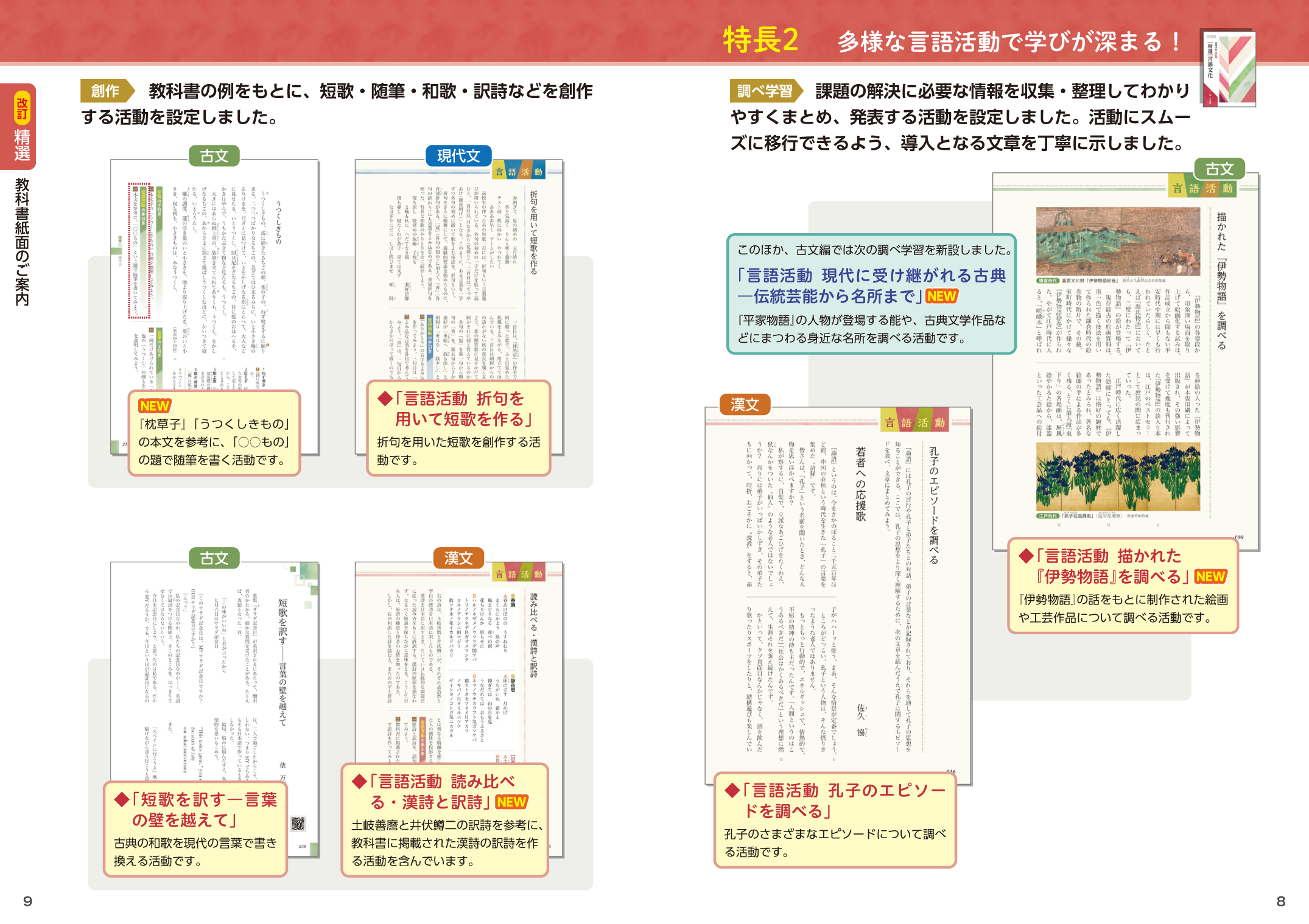 第一学習社 令和8年度用 教科書のご案内