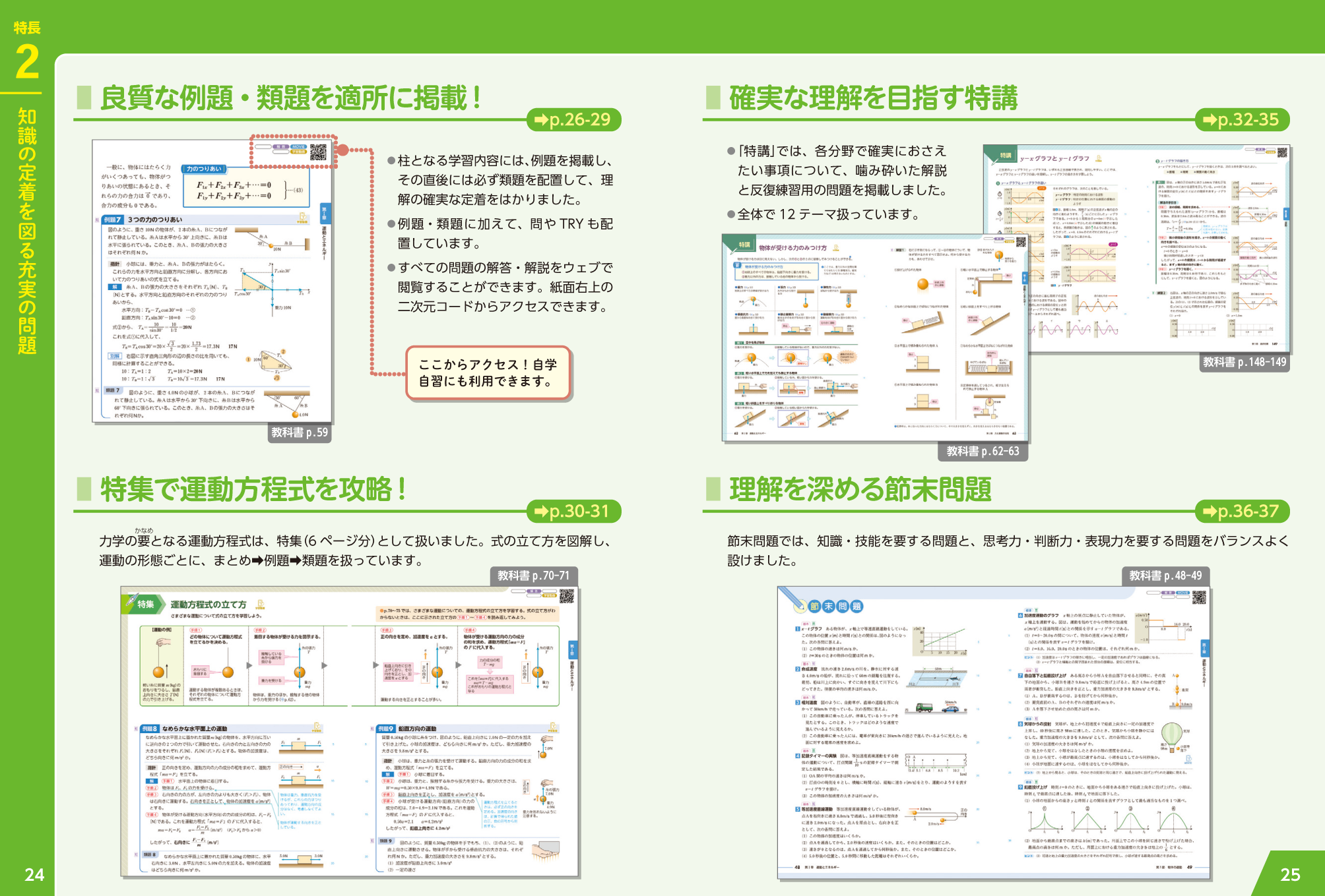 第一学習社 令和8年度用 教科書のご案内